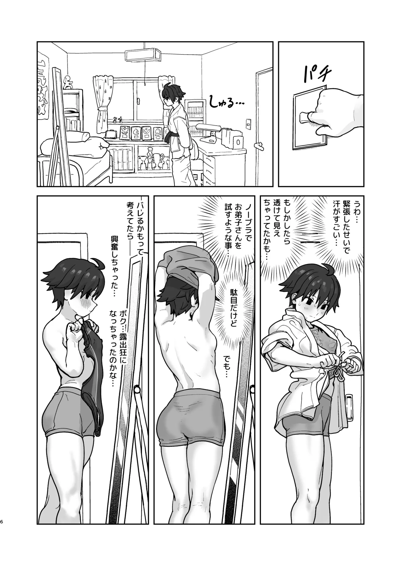 女として見られる快感2 Page.6