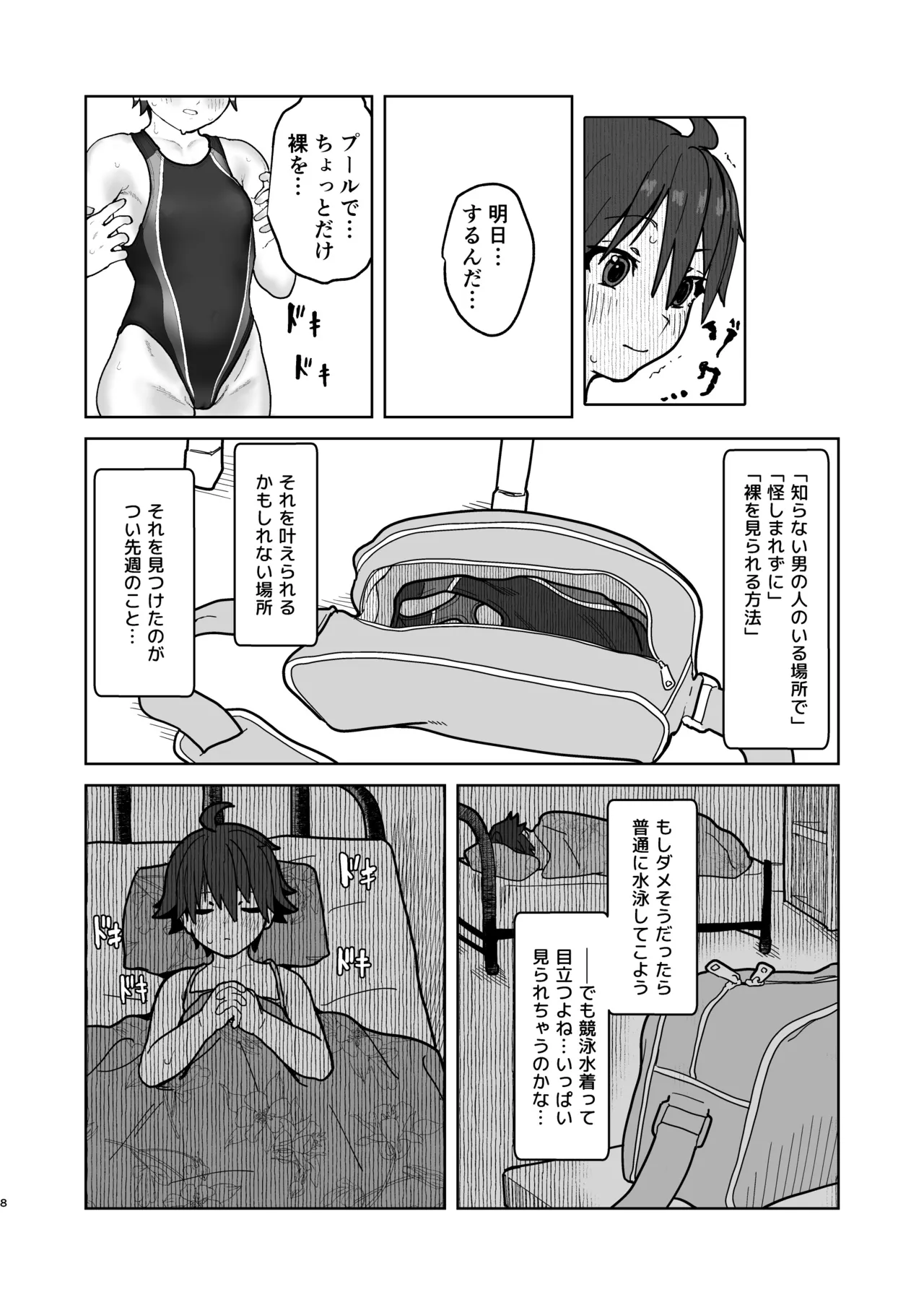 女として見られる快感2 Page.8