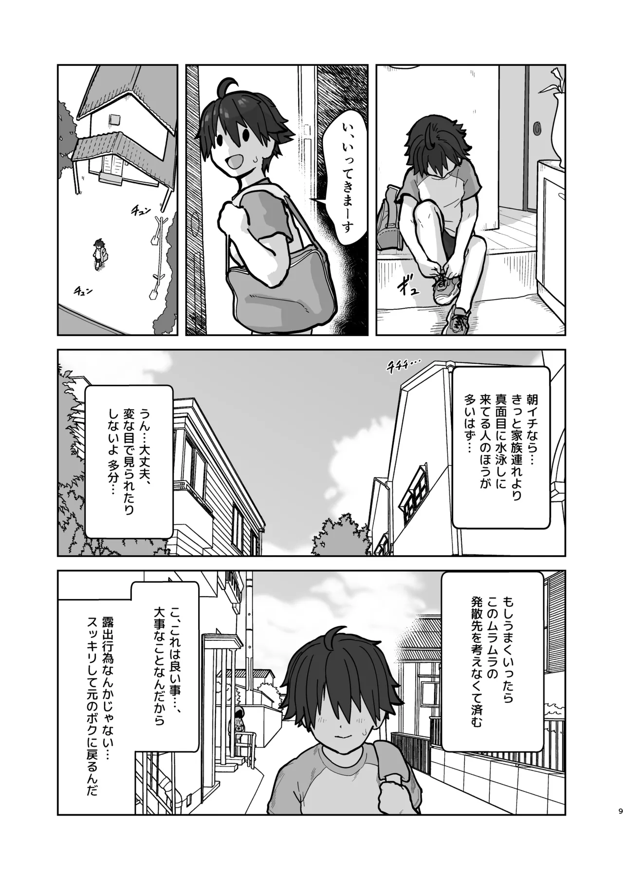 女として見られる快感2 Page.9