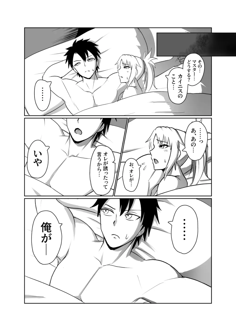 反逆騎士恋堕ち録 Page.24