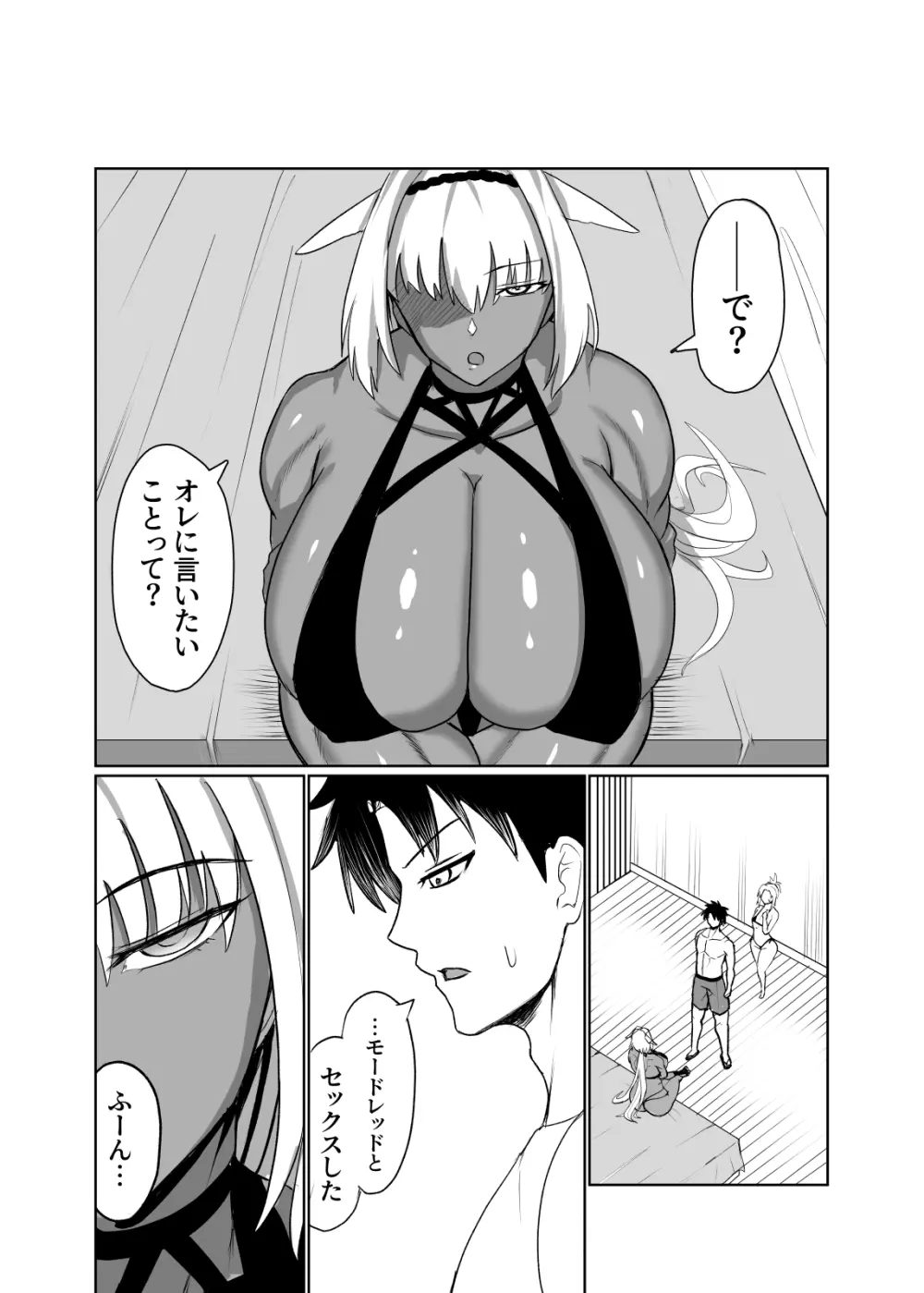 反逆騎士恋堕ち録 Page.25
