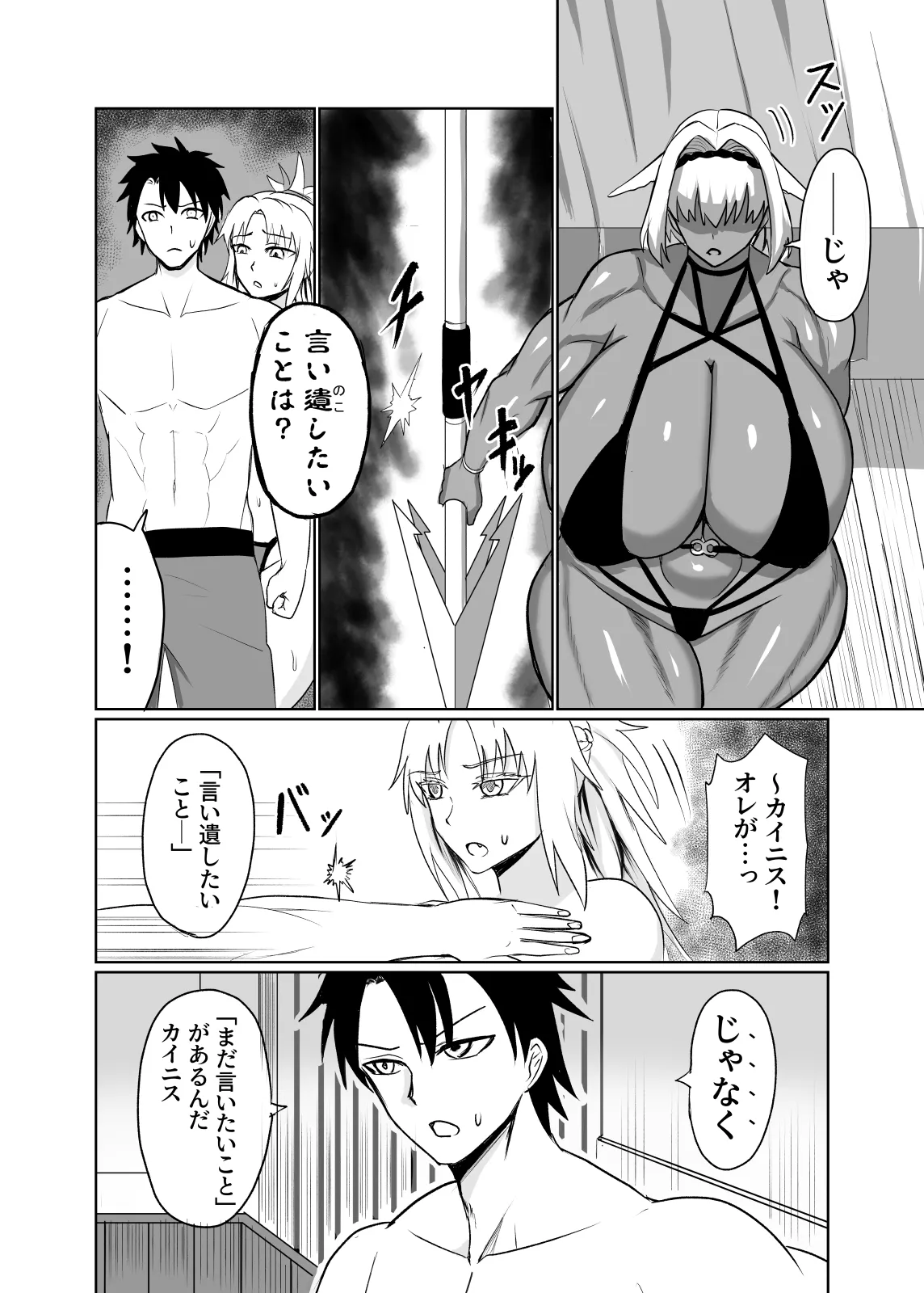 反逆騎士恋堕ち録 Page.26