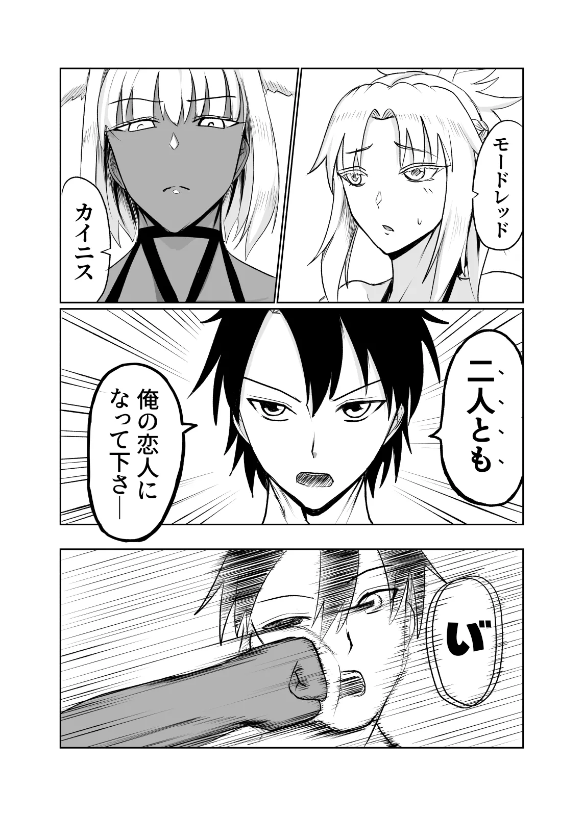 反逆騎士恋堕ち録 Page.27
