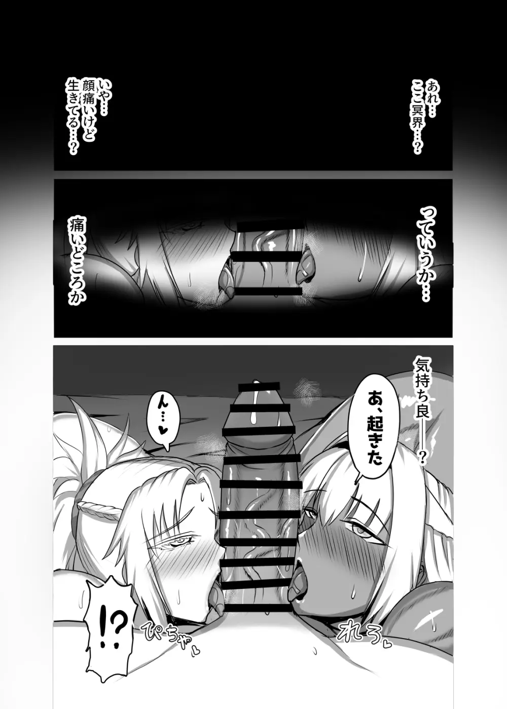 反逆騎士恋堕ち録 Page.29