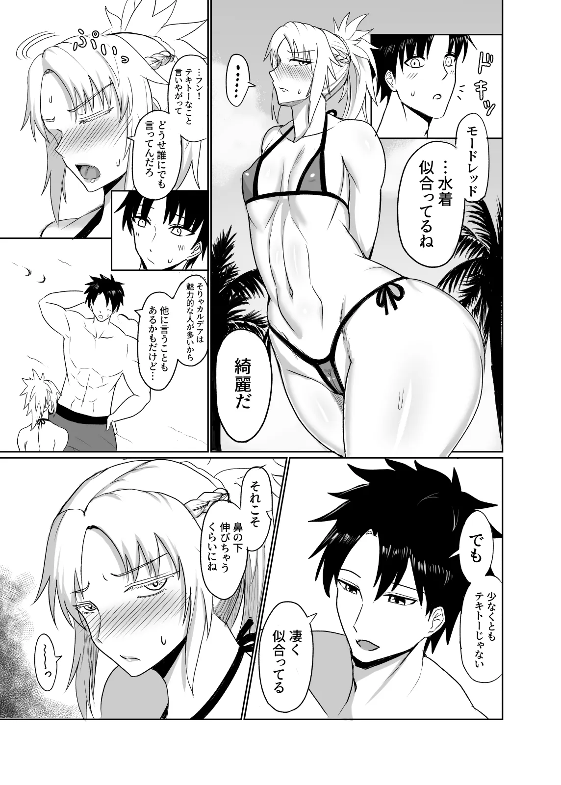 反逆騎士恋堕ち録 Page.7