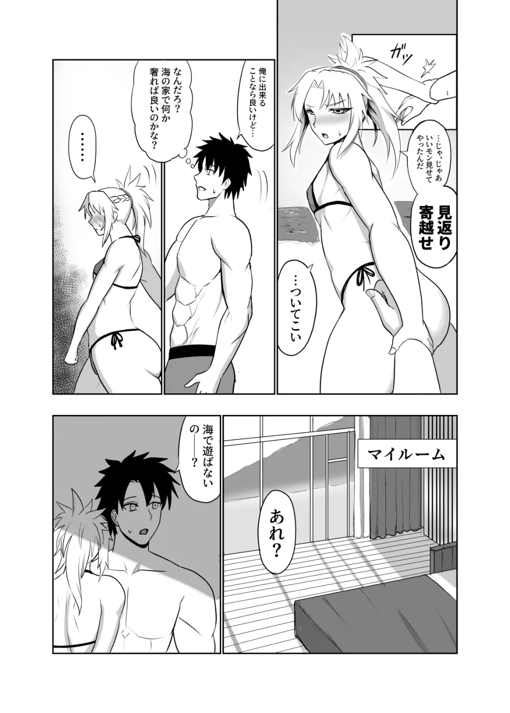 反逆騎士恋堕ち録 Page.8