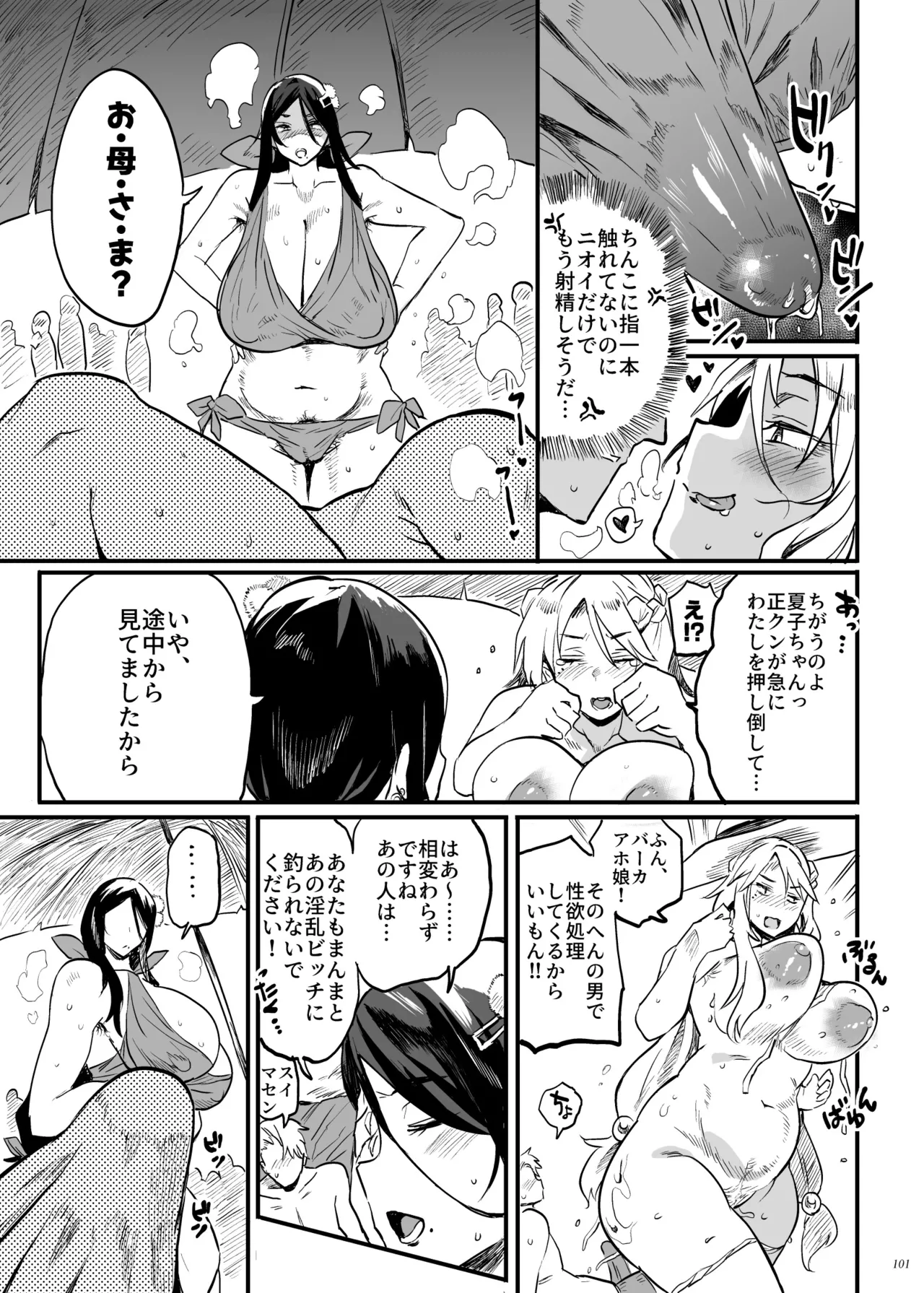退魔の母、禄 リマスター総集編 Page.100