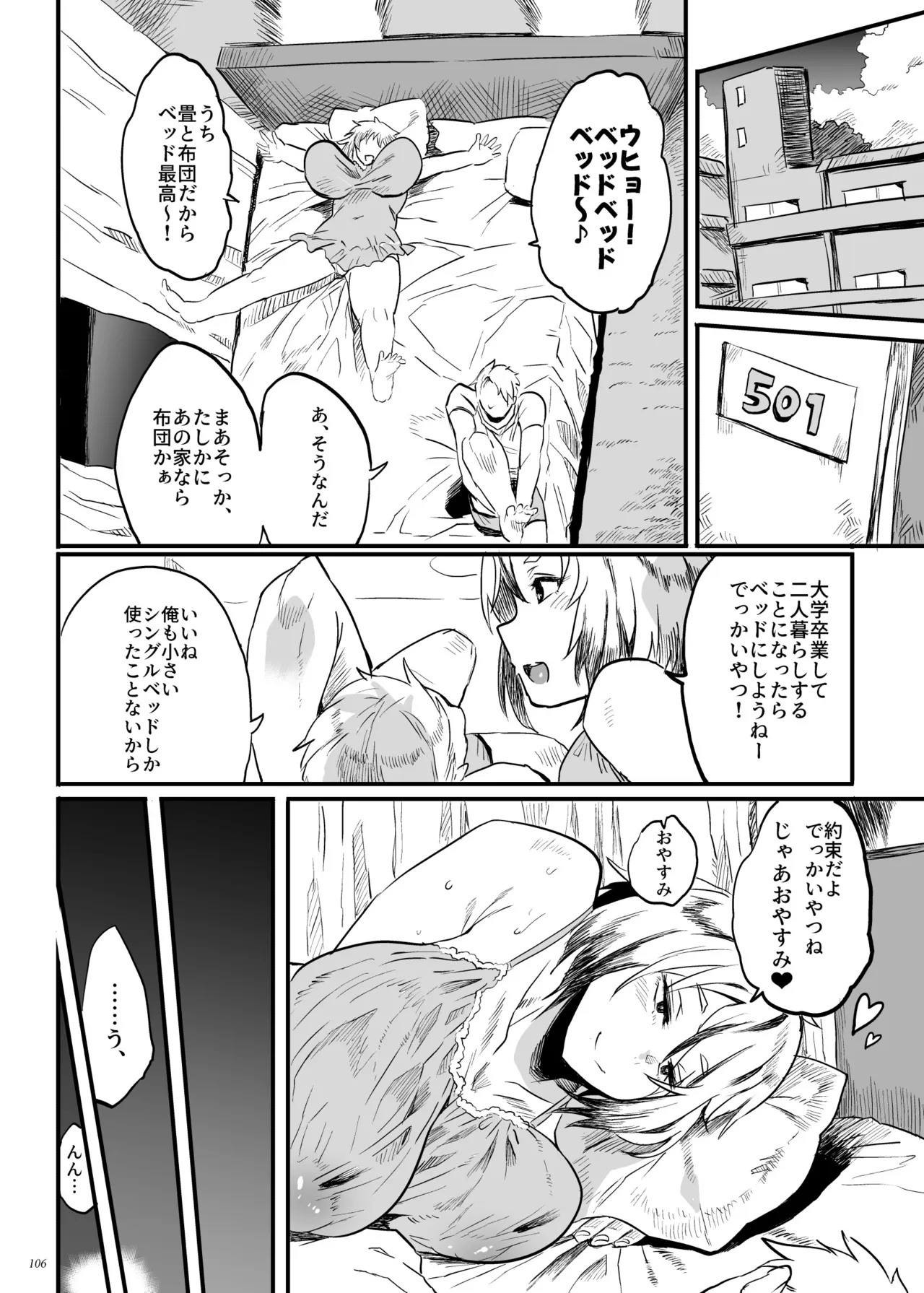 退魔の母、禄 リマスター総集編 Page.105