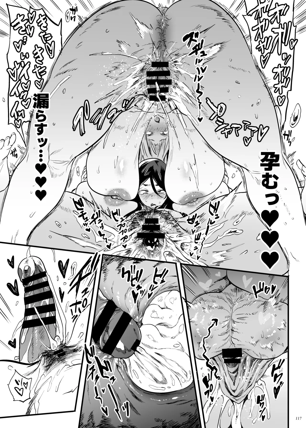 退魔の母、禄 リマスター総集編 Page.116