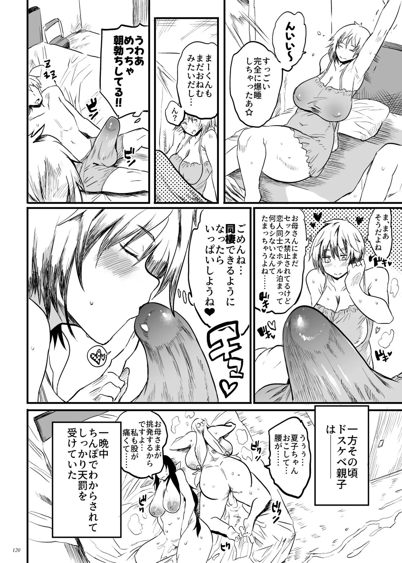 退魔の母、禄 リマスター総集編 Page.119