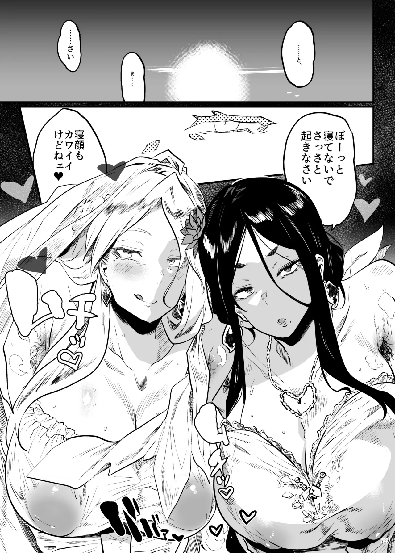退魔の母、禄 リマスター総集編 Page.122