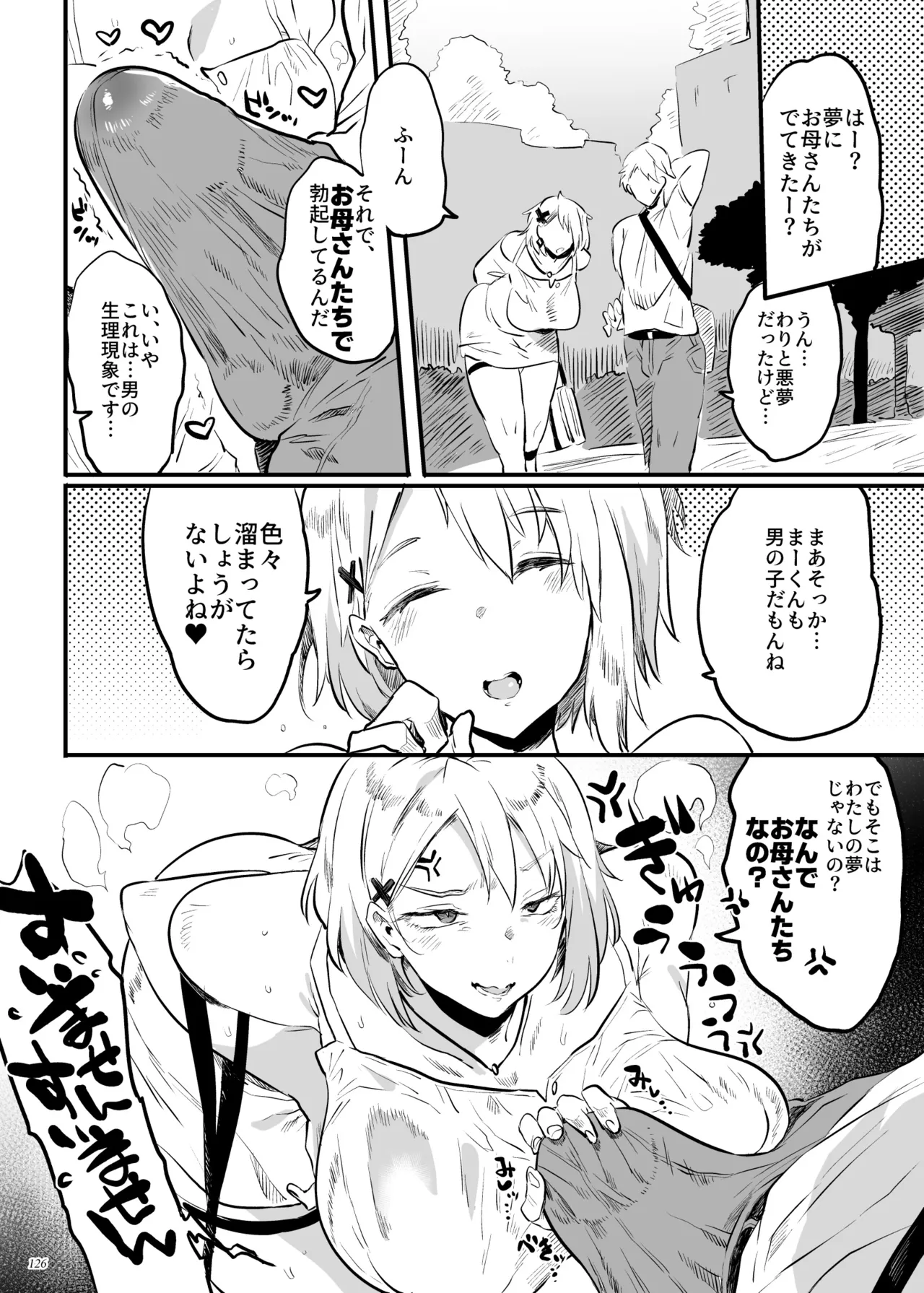 退魔の母、禄 リマスター総集編 Page.125