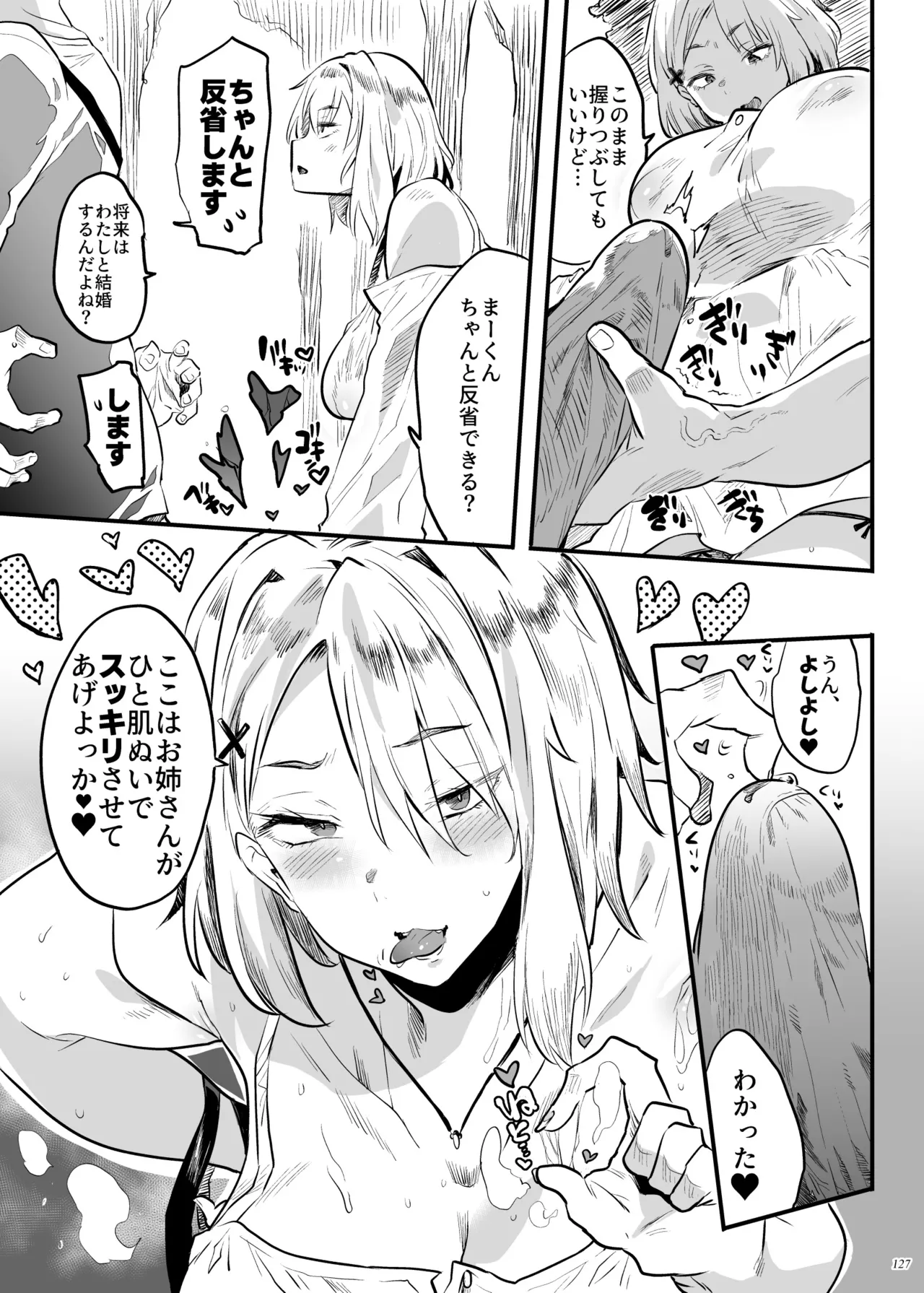 退魔の母、禄 リマスター総集編 Page.126