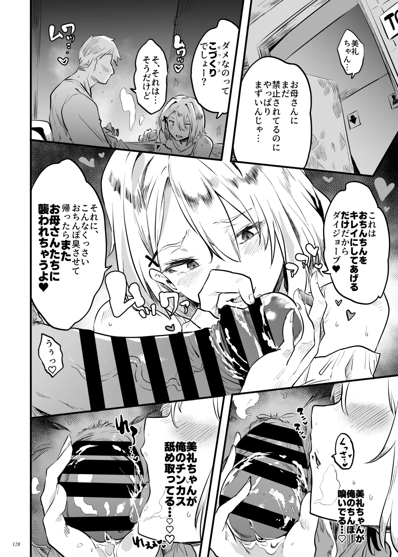 退魔の母、禄 リマスター総集編 Page.127