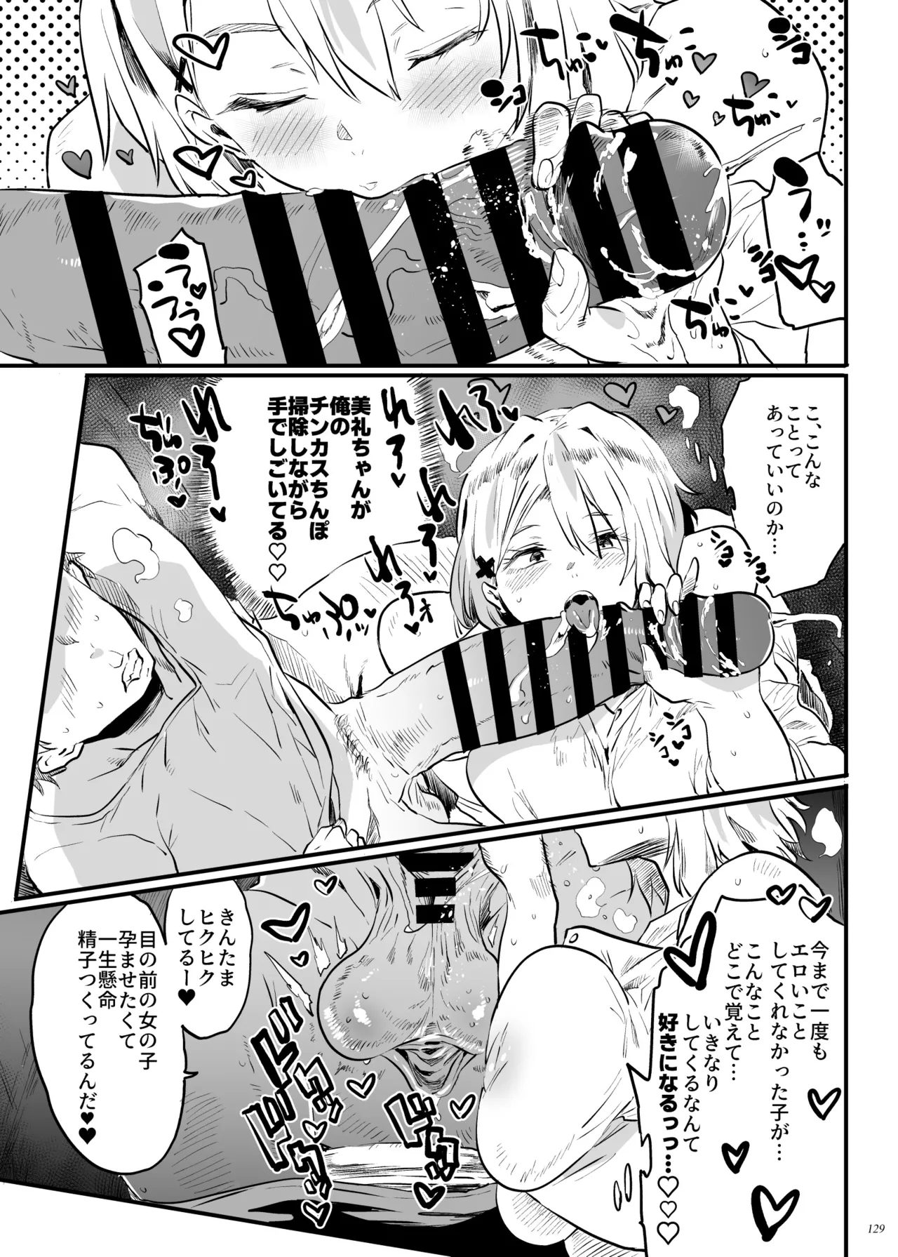 退魔の母、禄 リマスター総集編 Page.128