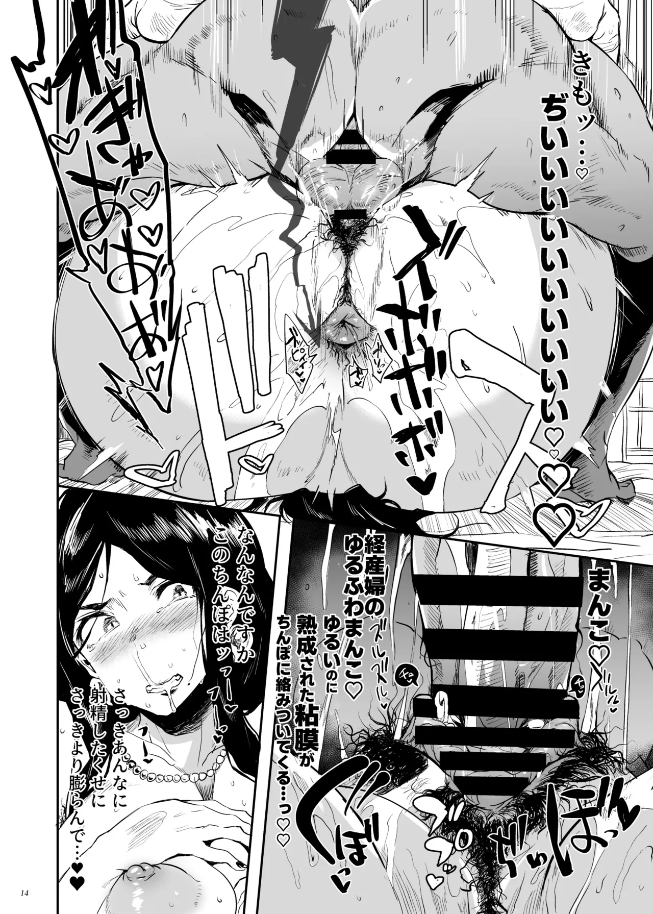 退魔の母、禄 リマスター総集編 Page.13