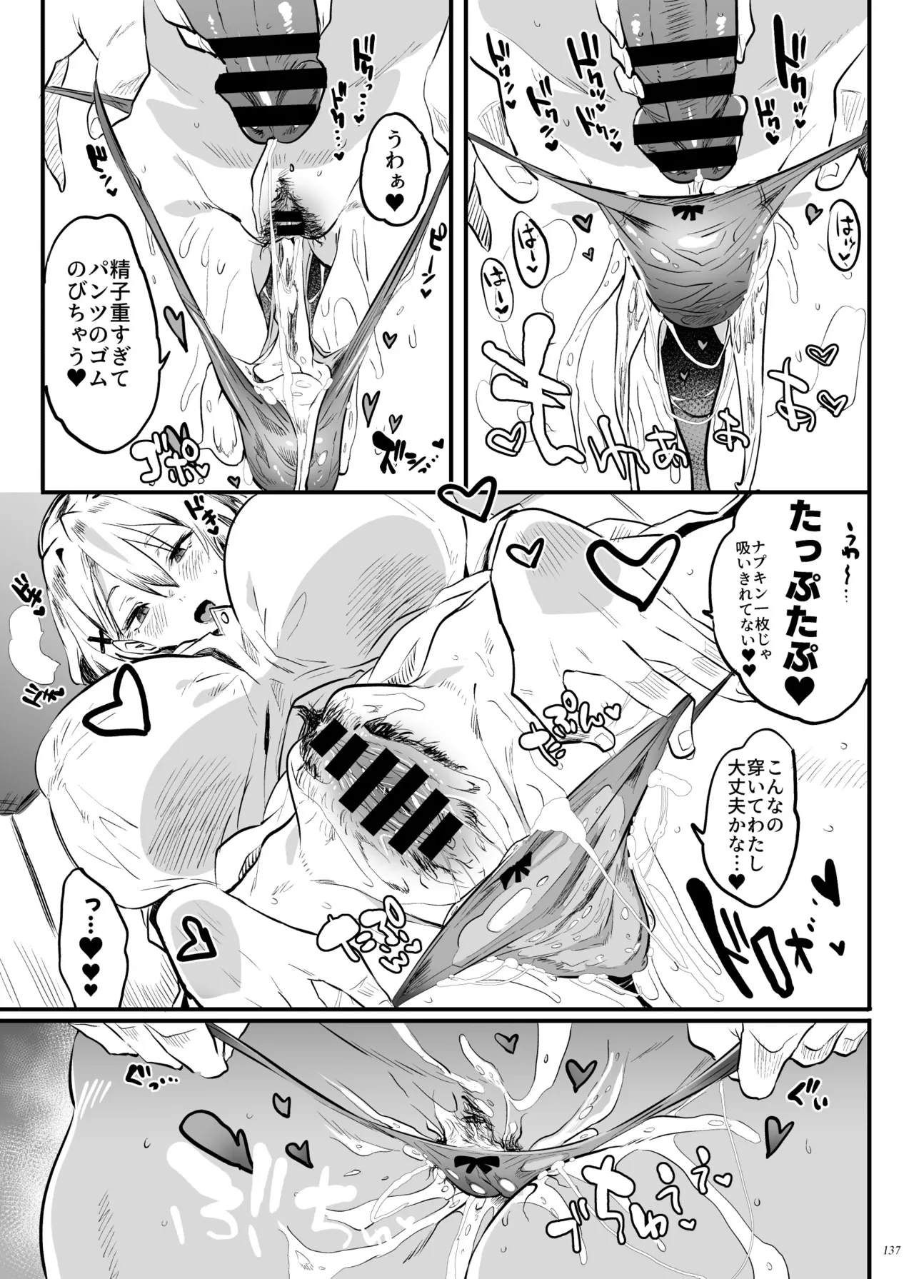 退魔の母、禄 リマスター総集編 Page.136