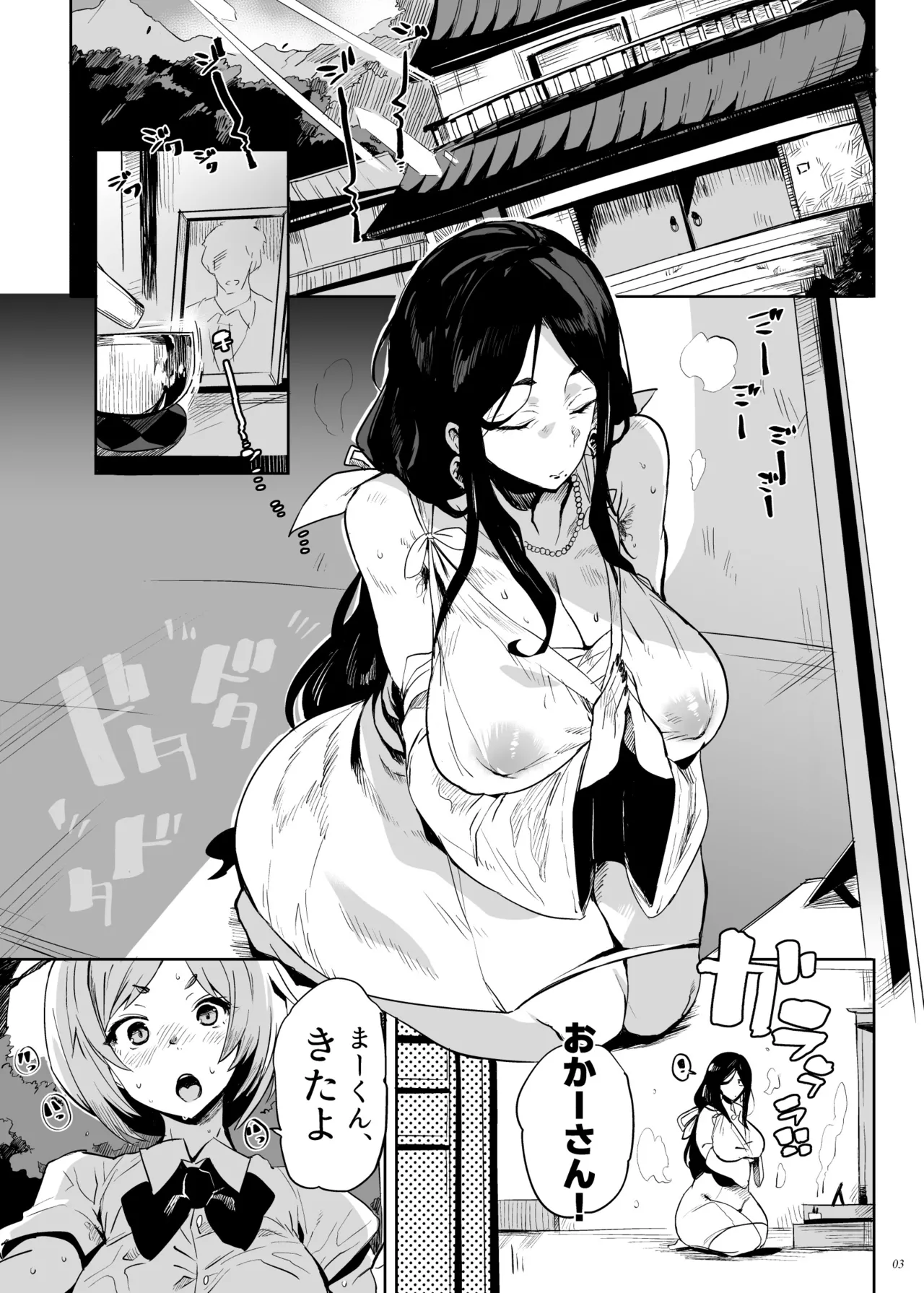 退魔の母、禄 リマスター総集編 Page.2