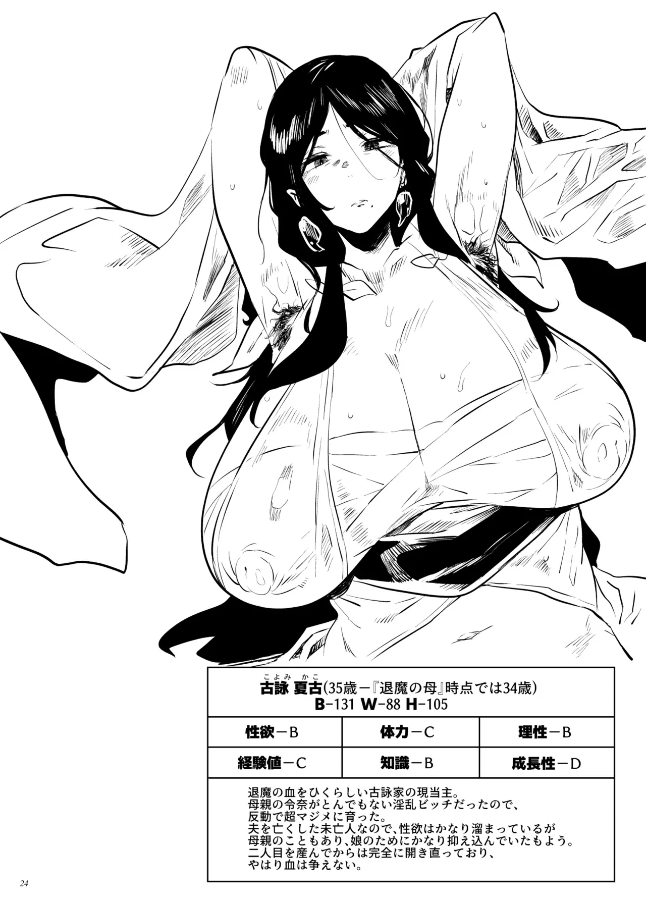 退魔の母、禄 リマスター総集編 Page.23