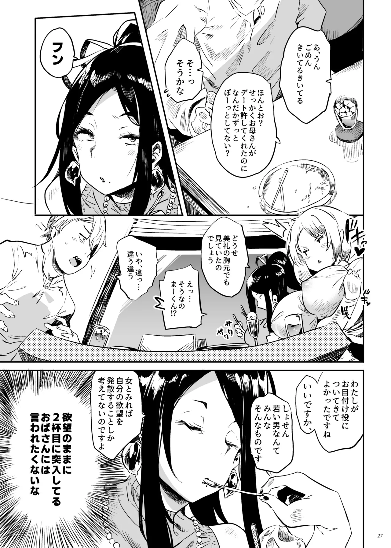 退魔の母、禄 リマスター総集編 Page.26