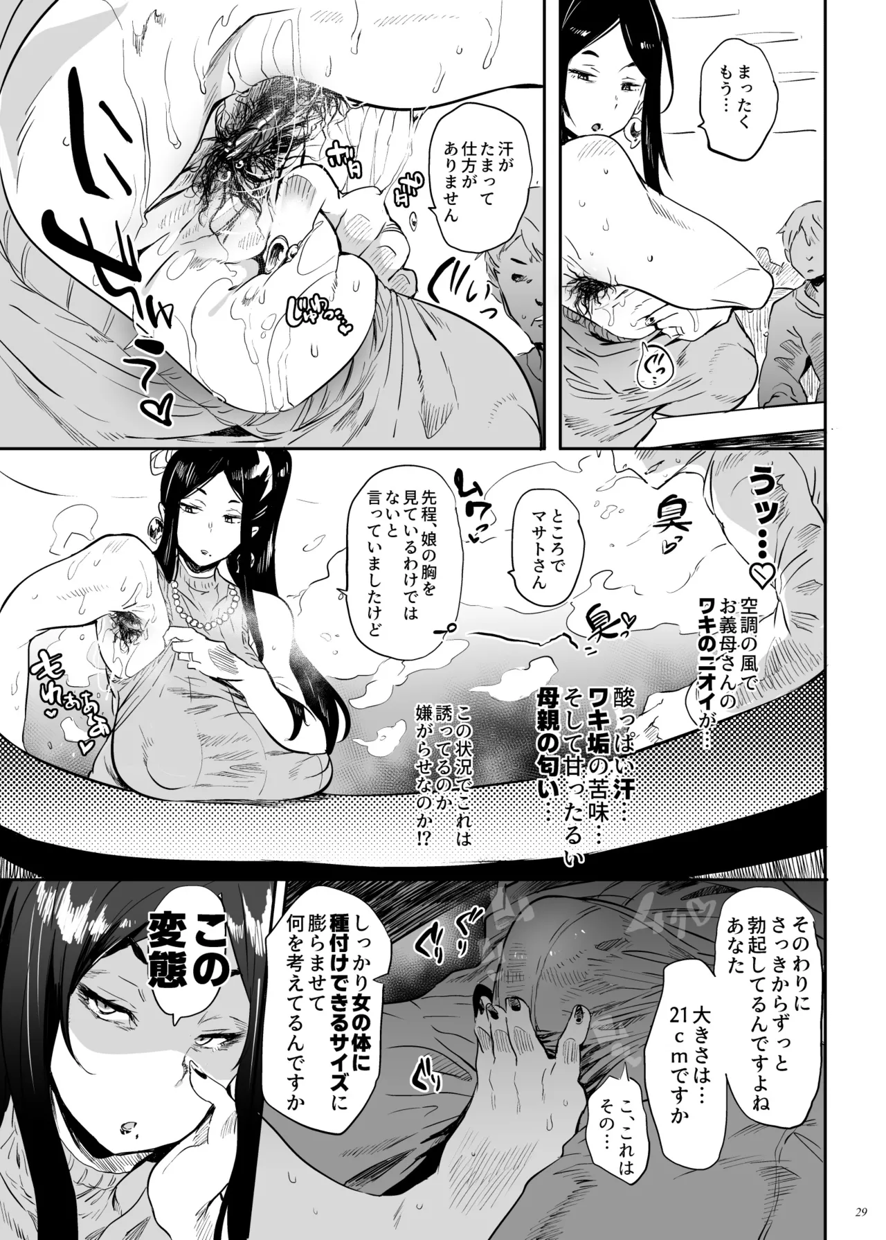 退魔の母、禄 リマスター総集編 Page.28