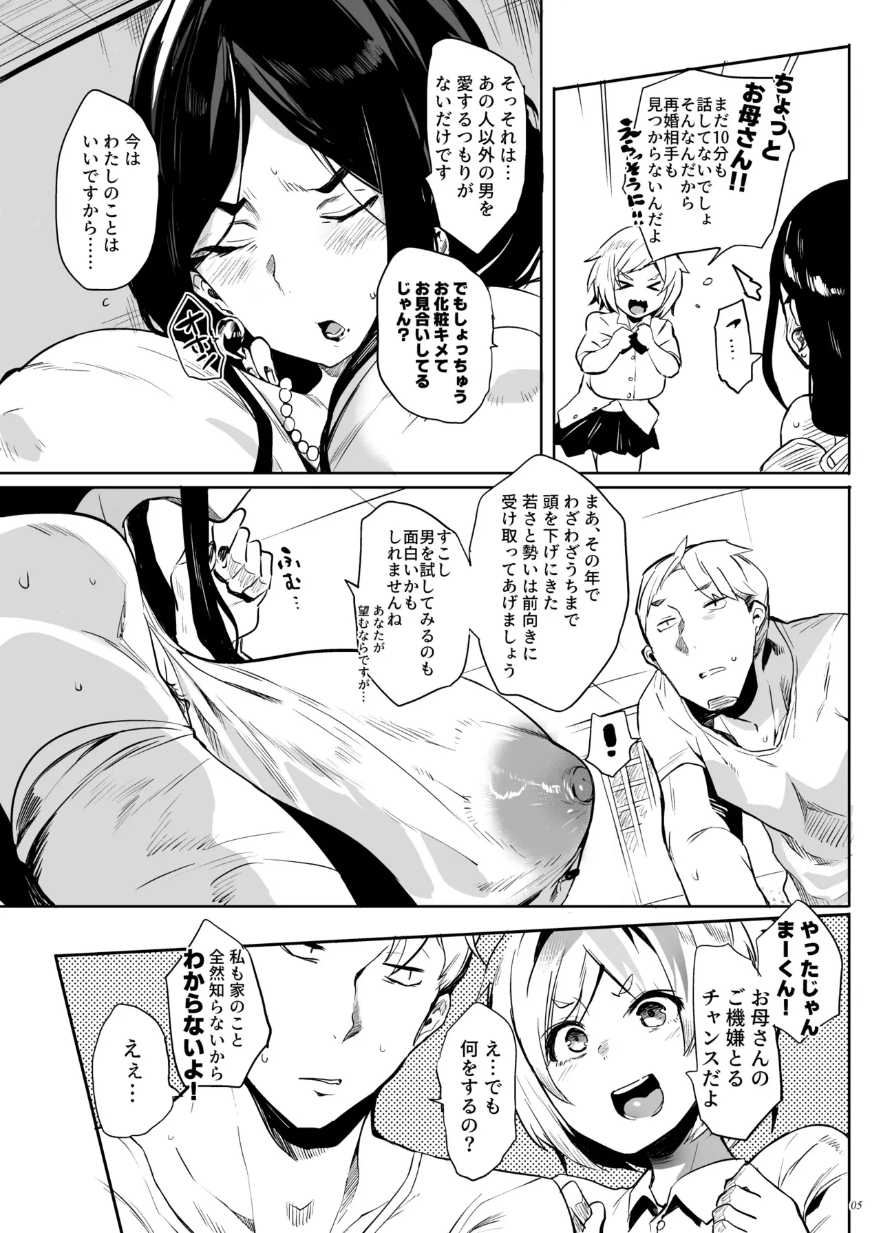 退魔の母、禄 リマスター総集編 Page.4