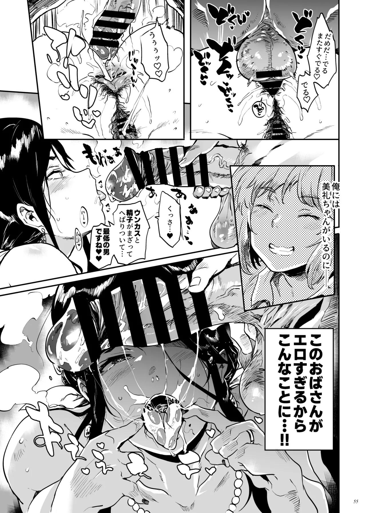 退魔の母、禄 リマスター総集編 Page.54