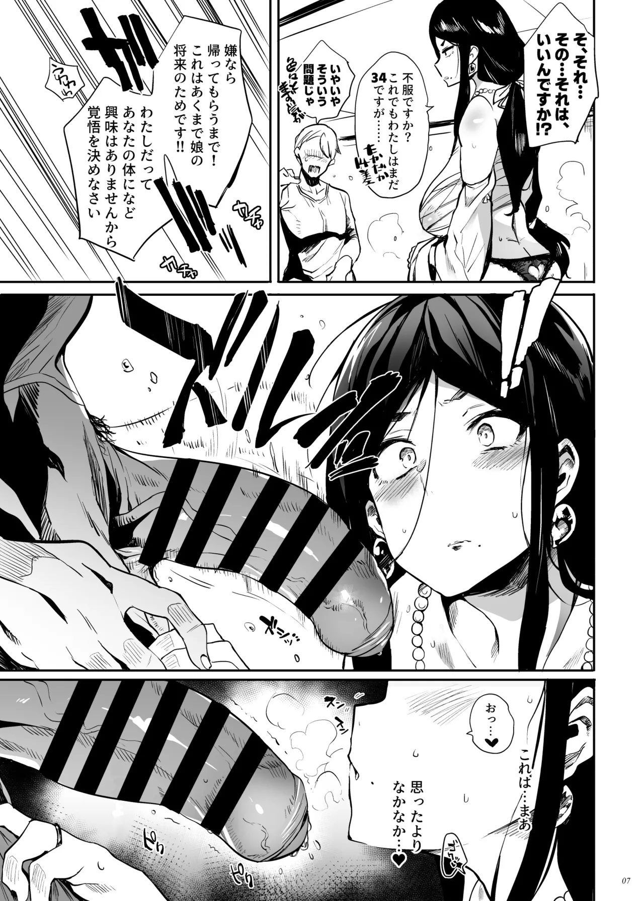 退魔の母、禄 リマスター総集編 Page.6