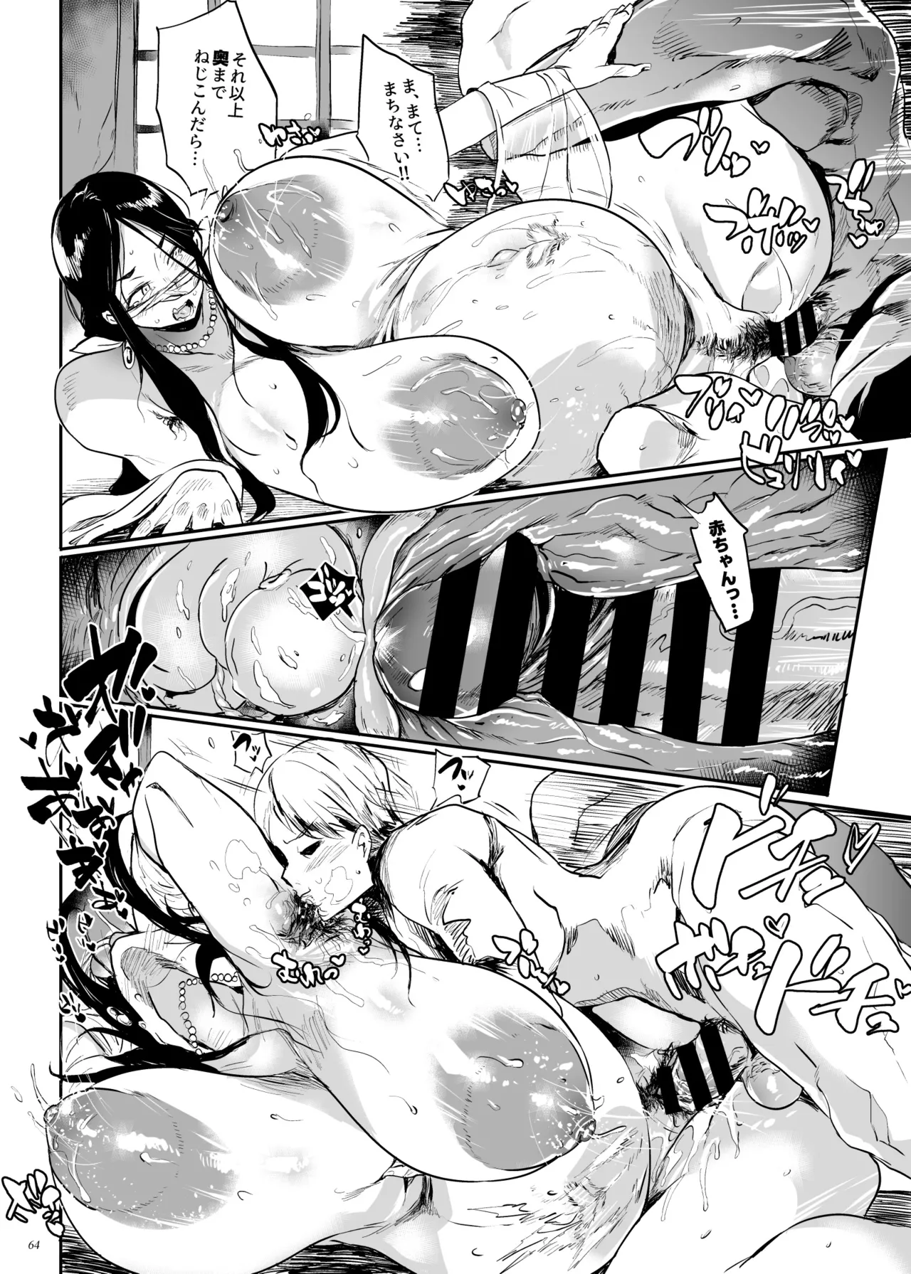 退魔の母、禄 リマスター総集編 Page.63