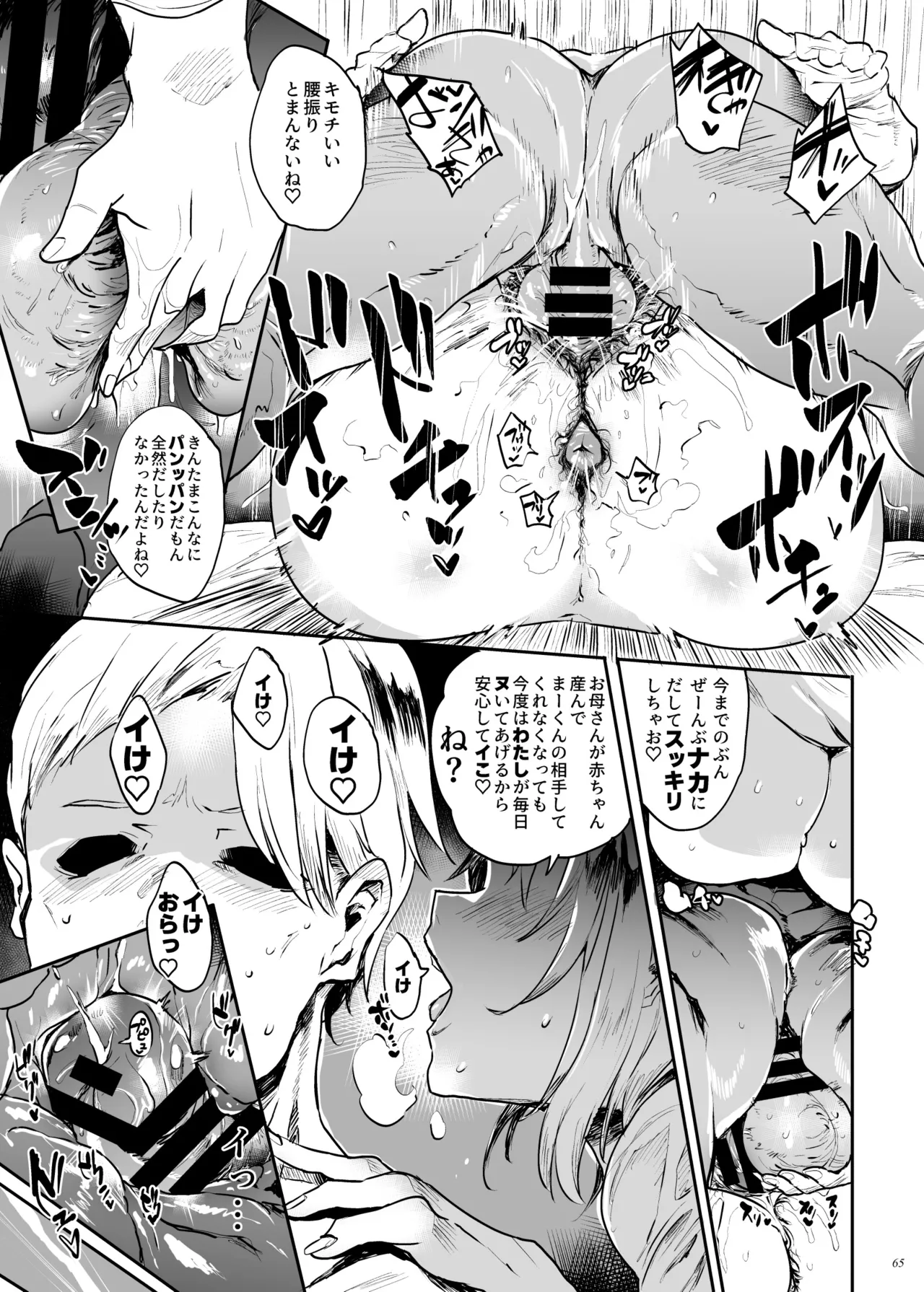 退魔の母、禄 リマスター総集編 Page.64