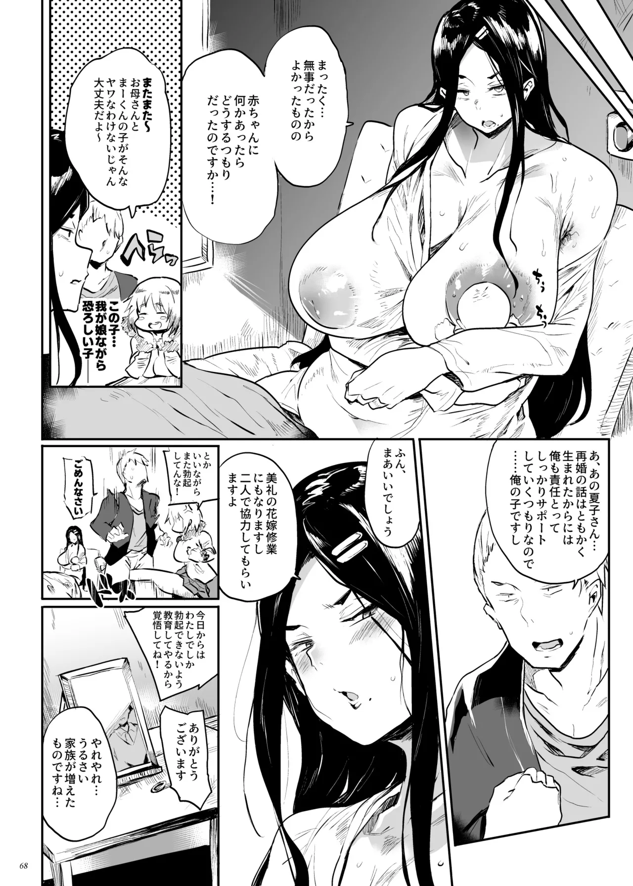 退魔の母、禄 リマスター総集編 Page.67
