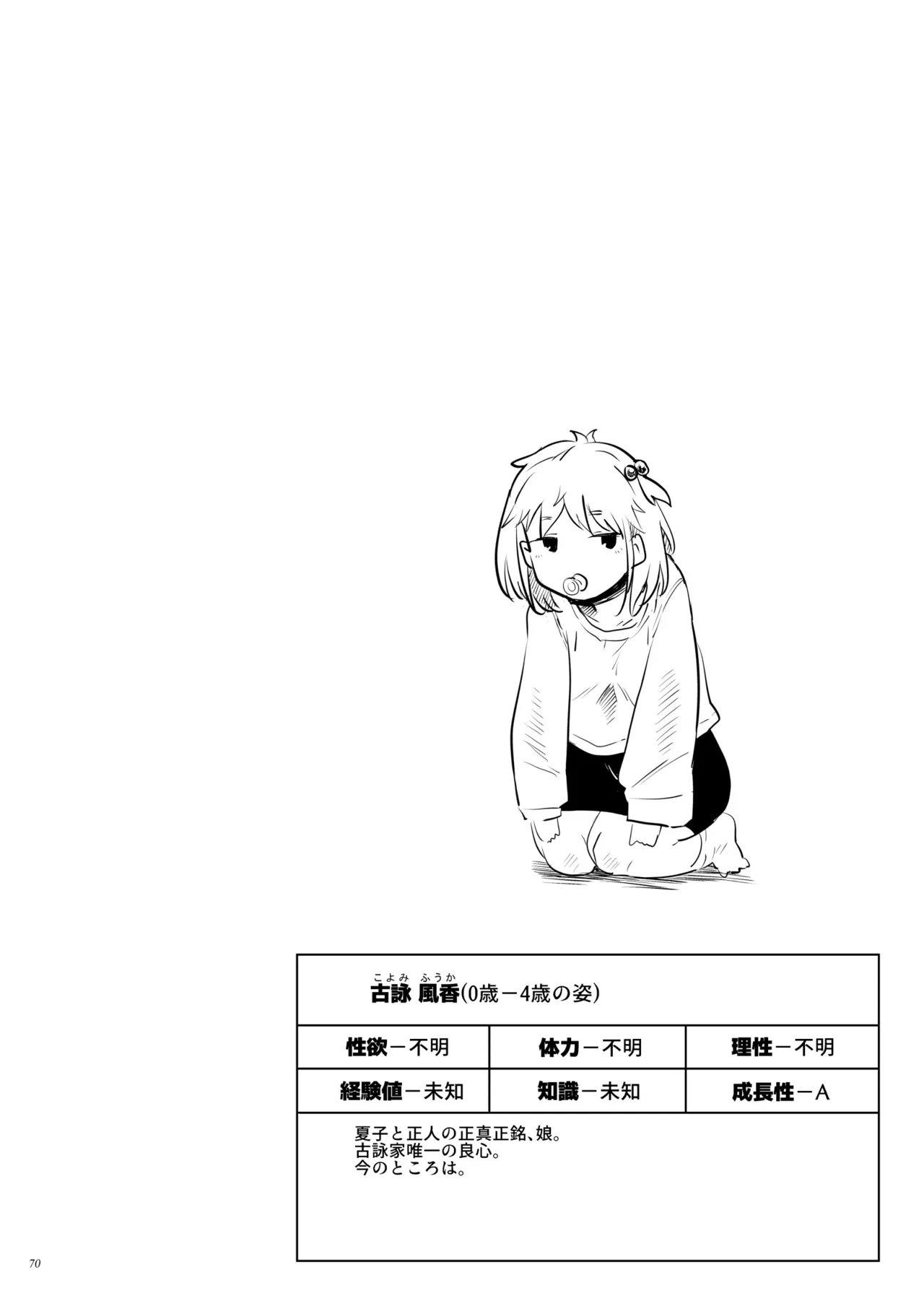 退魔の母、禄 リマスター総集編 Page.69