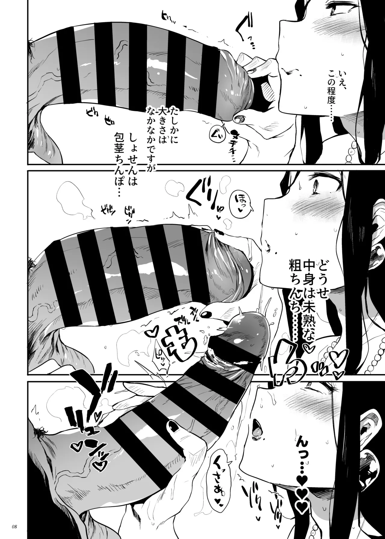 退魔の母、禄 リマスター総集編 Page.7
