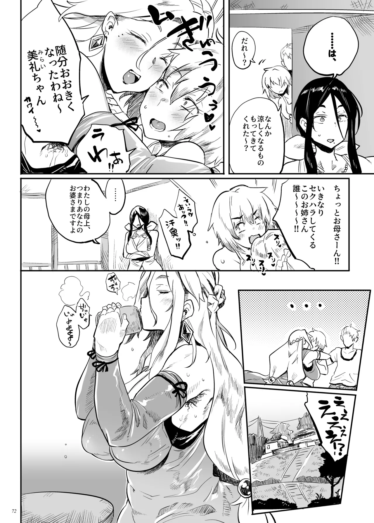 退魔の母、禄 リマスター総集編 Page.71