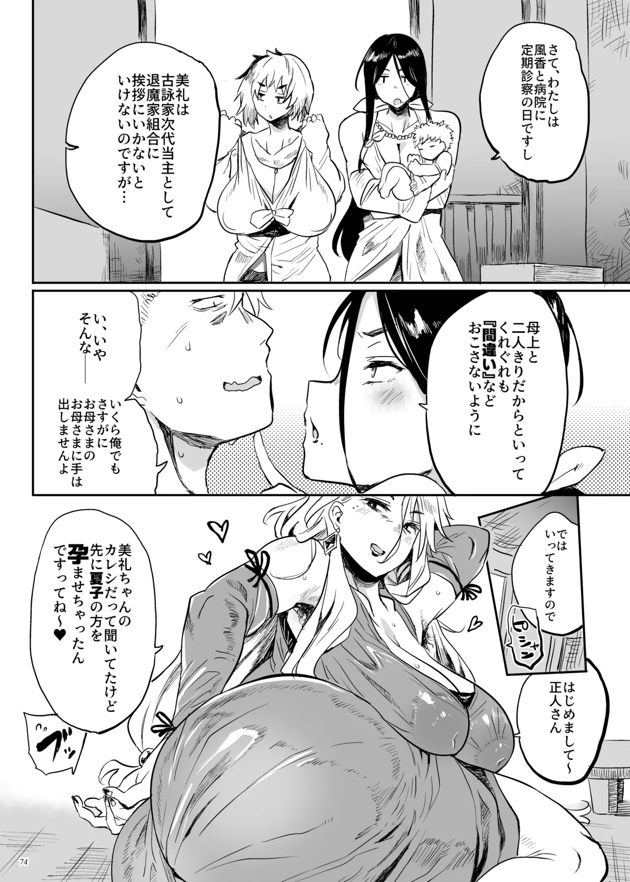 退魔の母、禄 リマスター総集編 Page.73