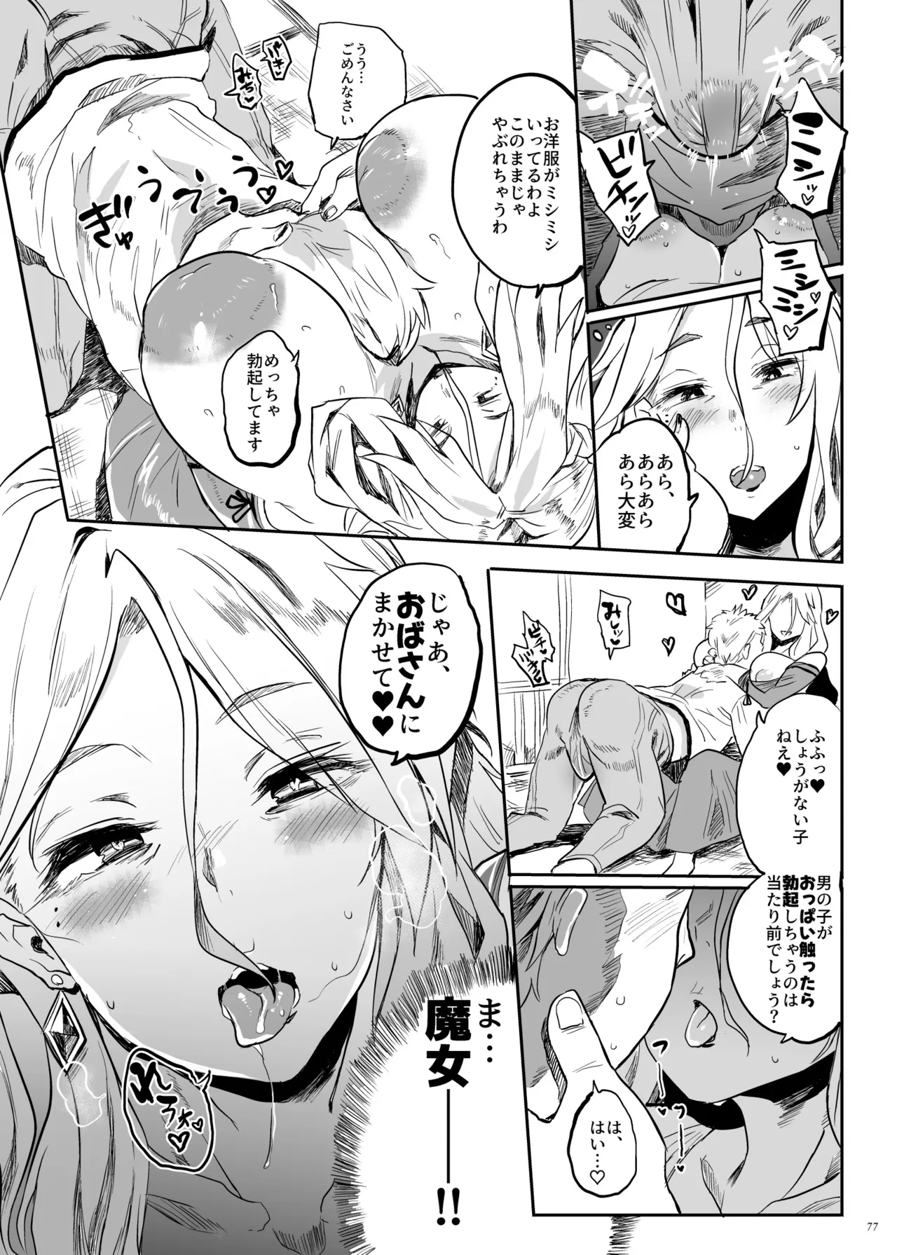 退魔の母、禄 リマスター総集編 Page.76