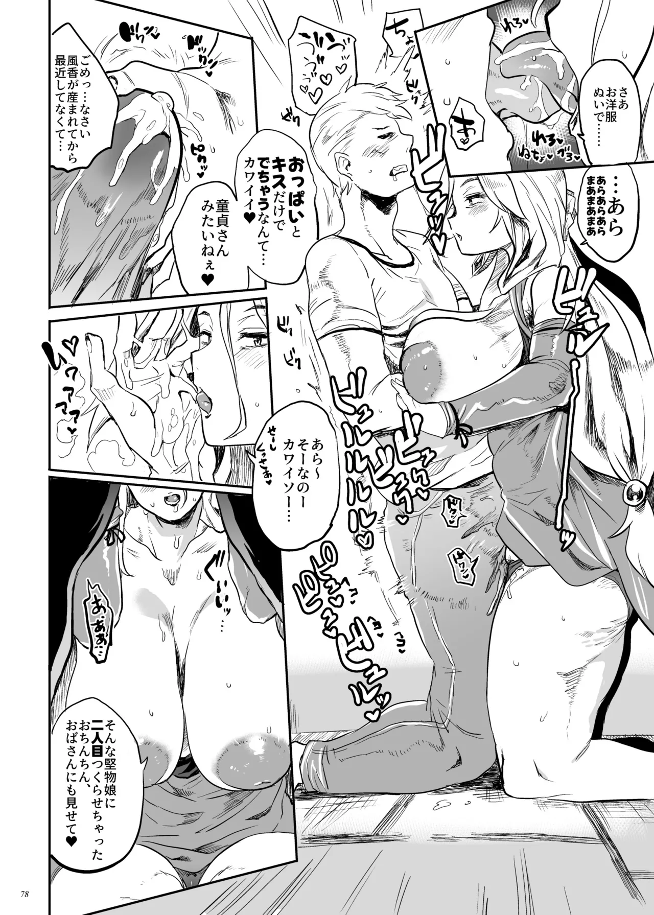 退魔の母、禄 リマスター総集編 Page.77