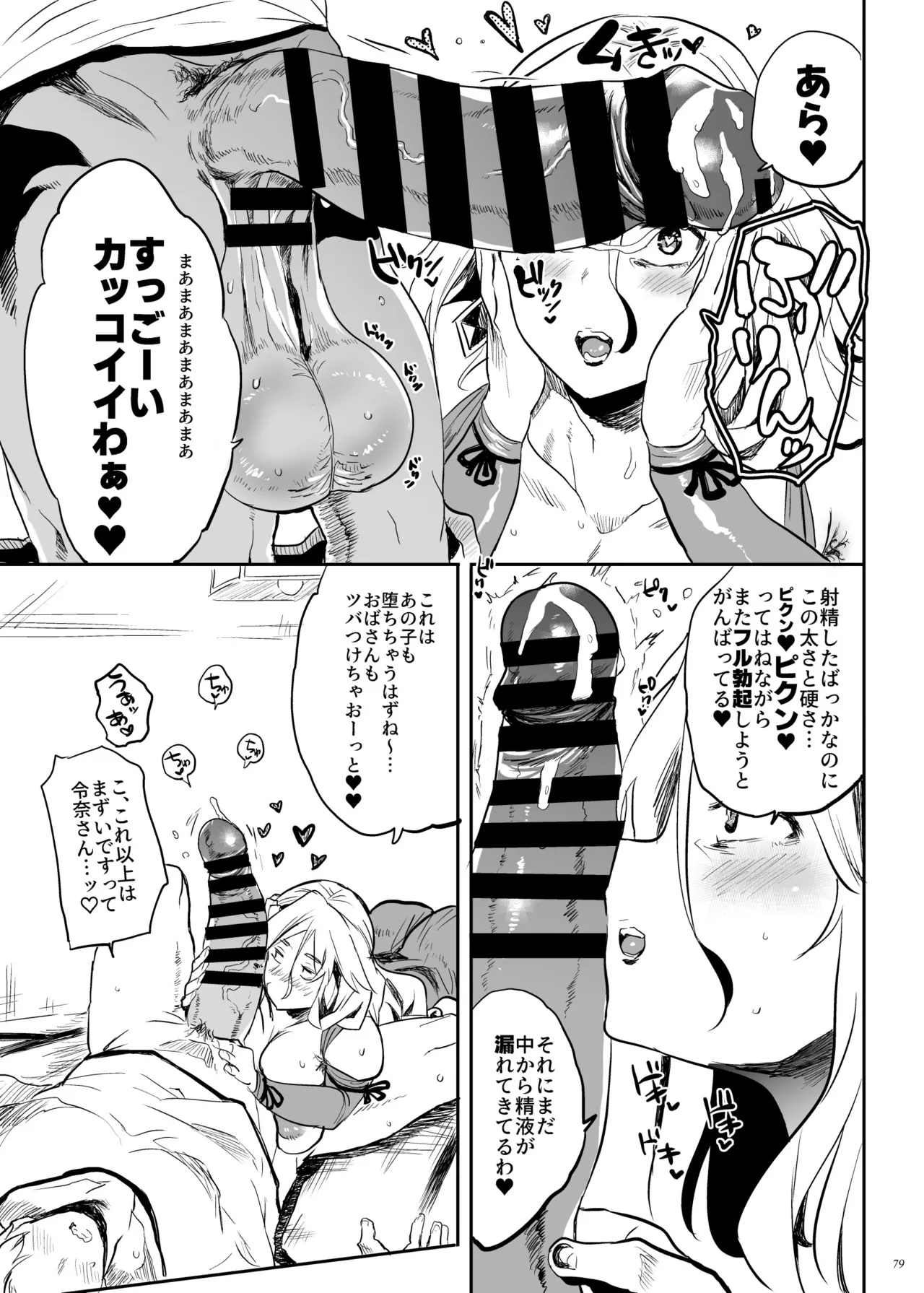 退魔の母、禄 リマスター総集編 Page.78