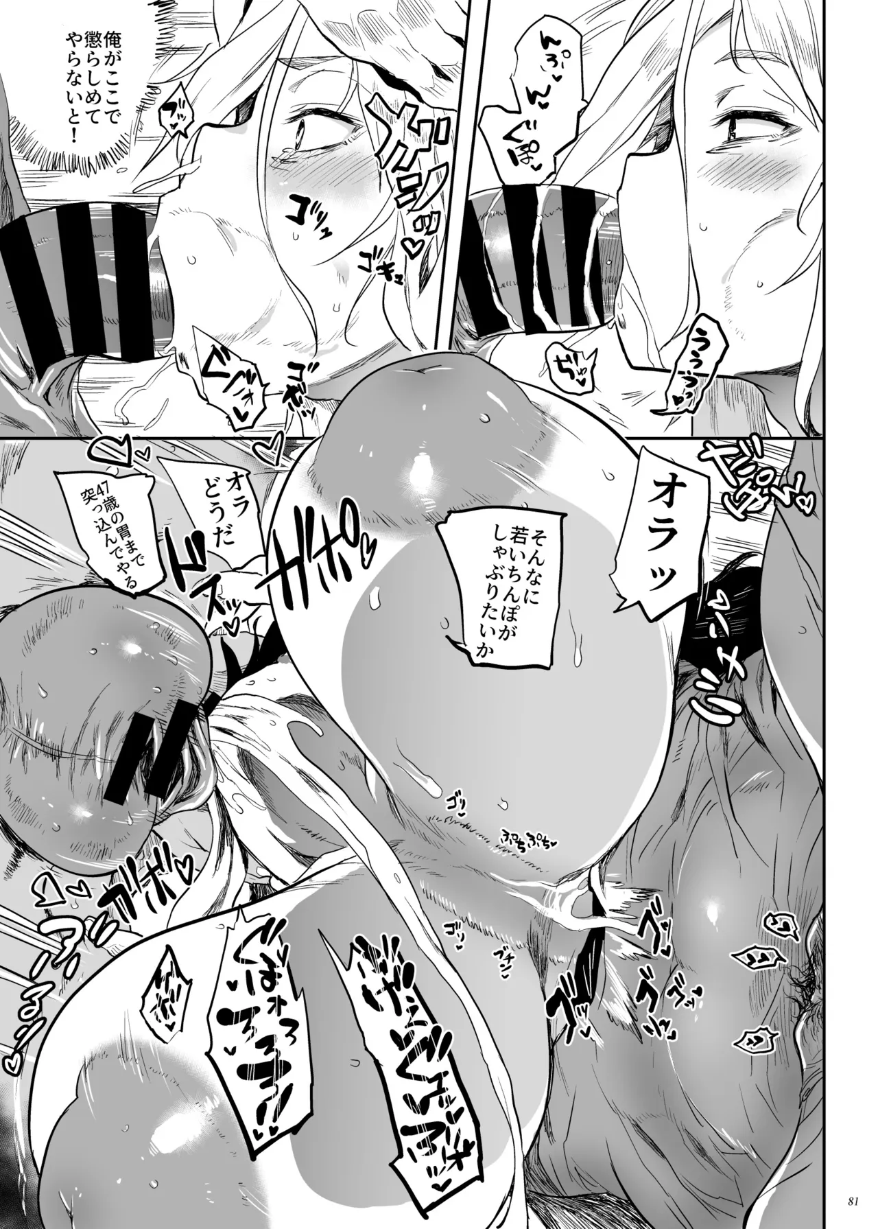退魔の母、禄 リマスター総集編 Page.80