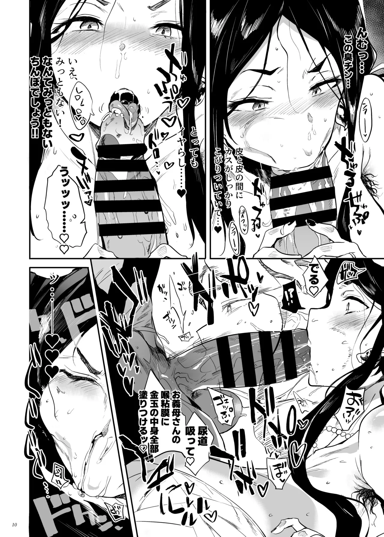 退魔の母、禄 リマスター総集編 Page.9