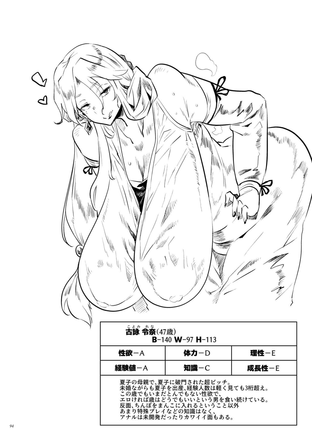 退魔の母、禄 リマスター総集編 Page.93