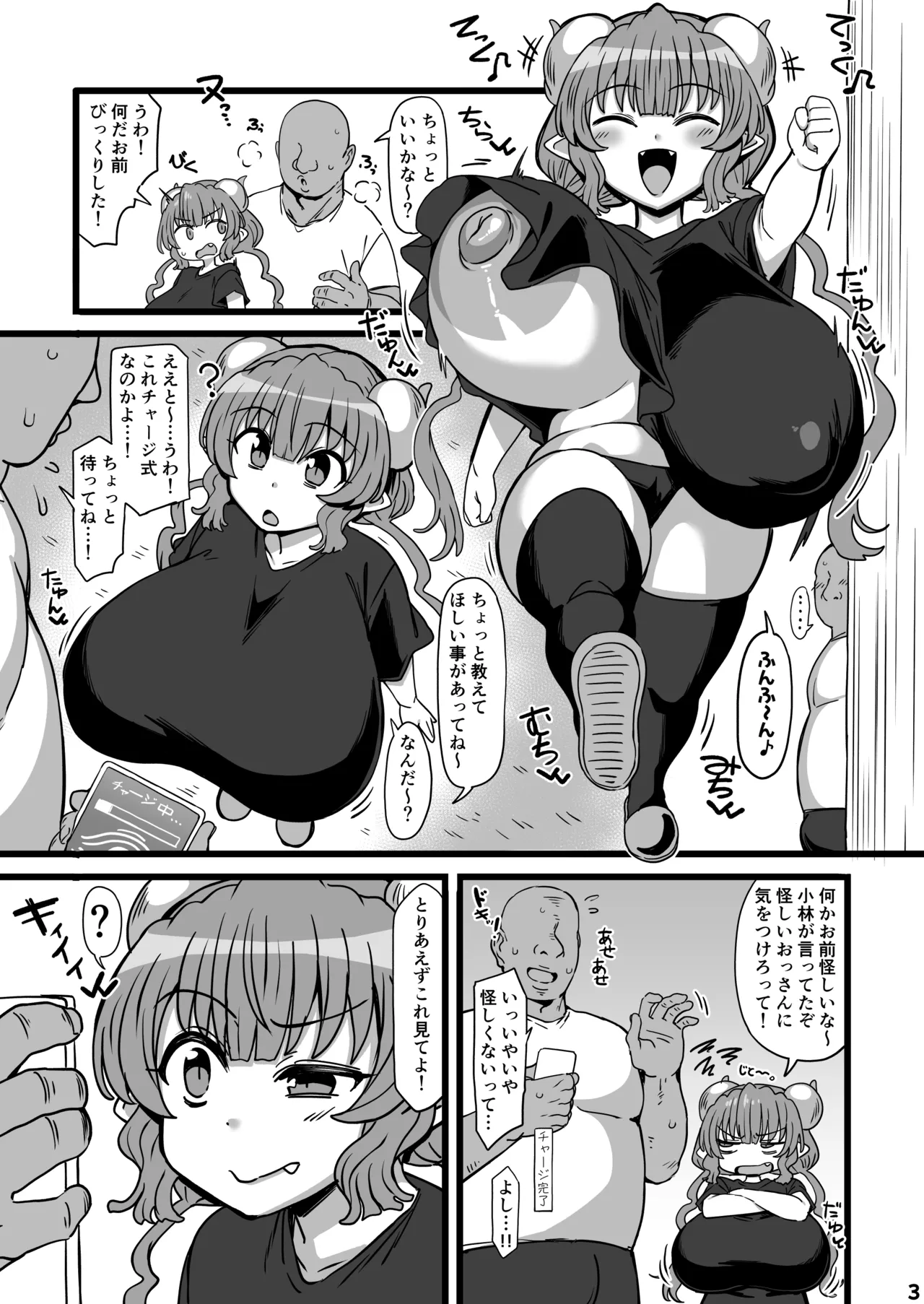 催眠ドラゴン Page.2
