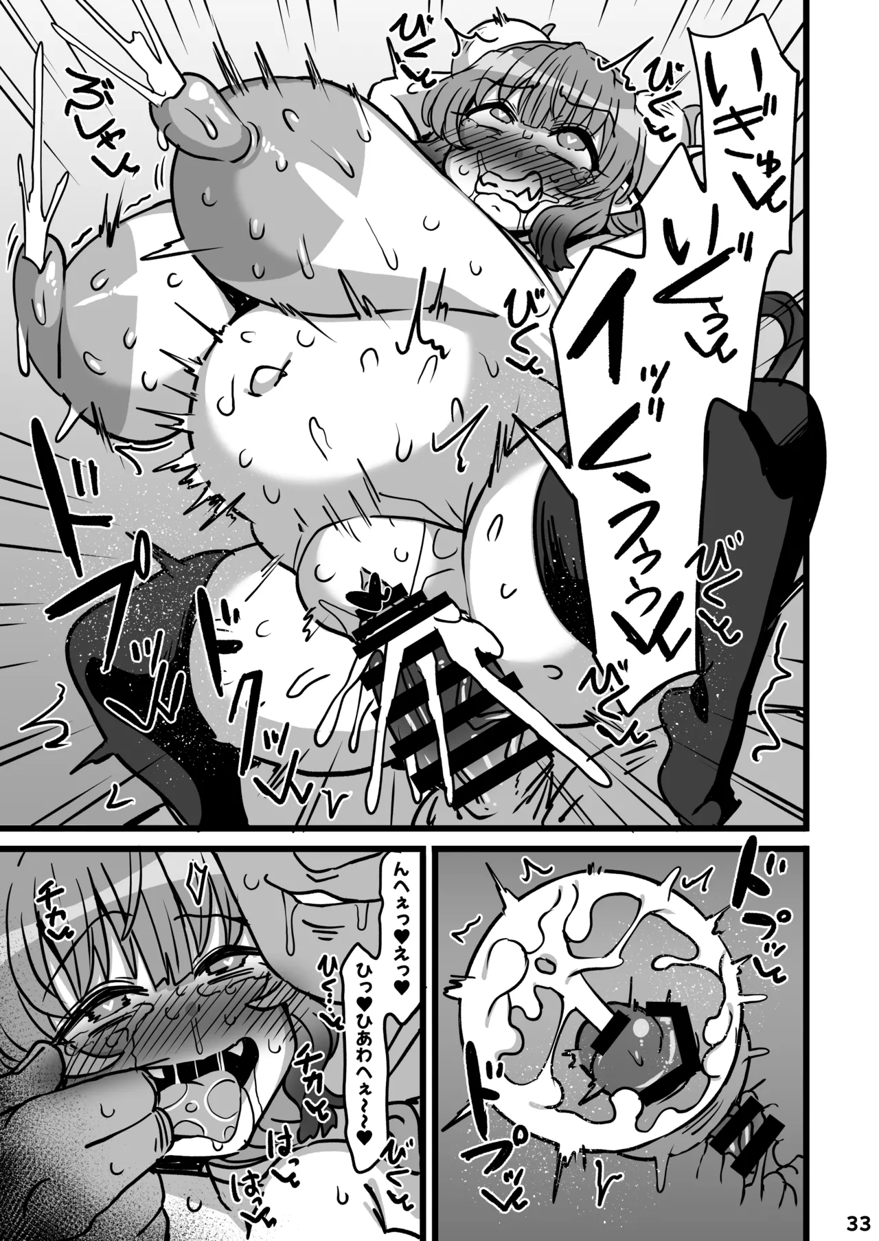 催眠ドラゴン Page.32