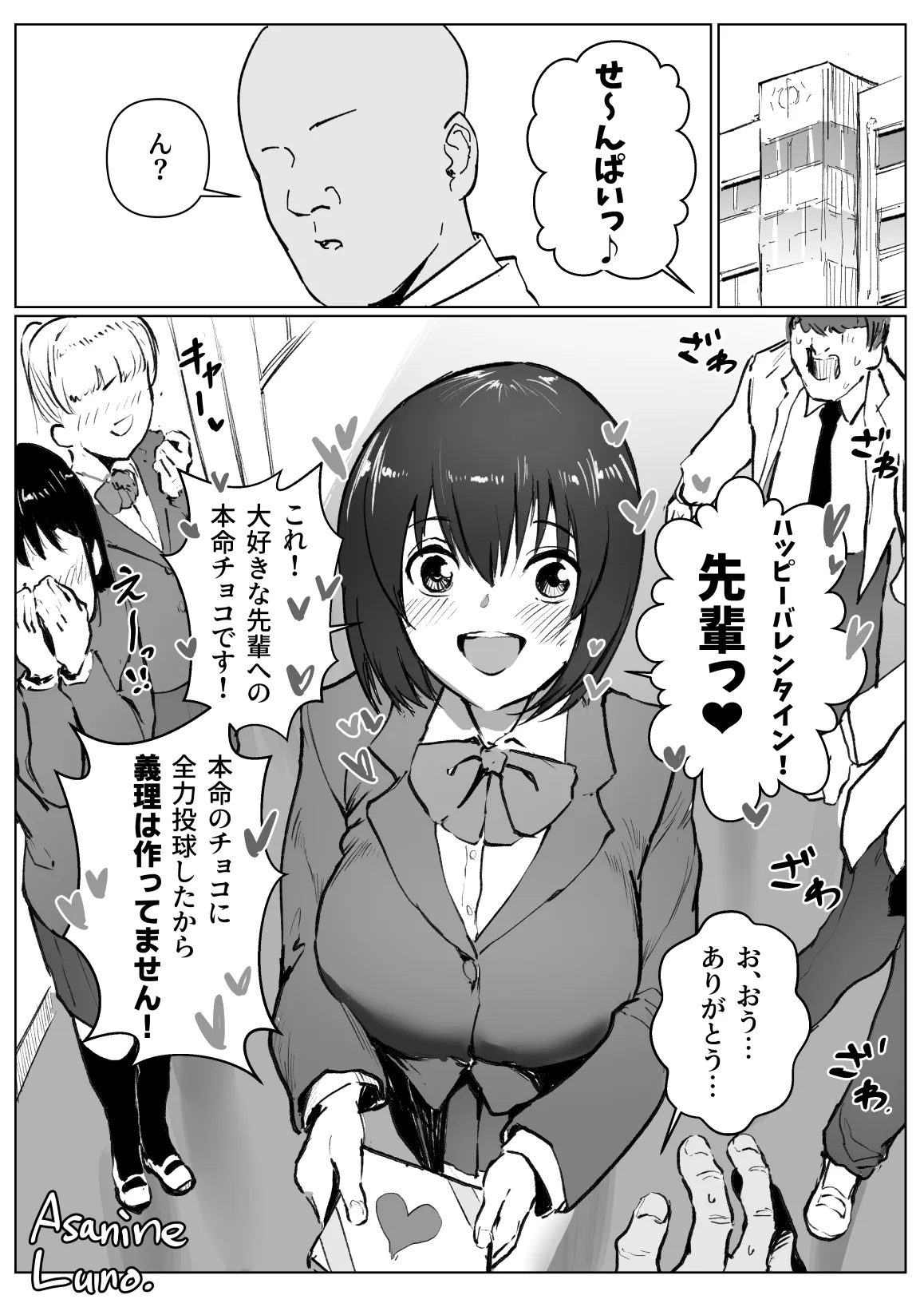 激遅バレンタイン漫画