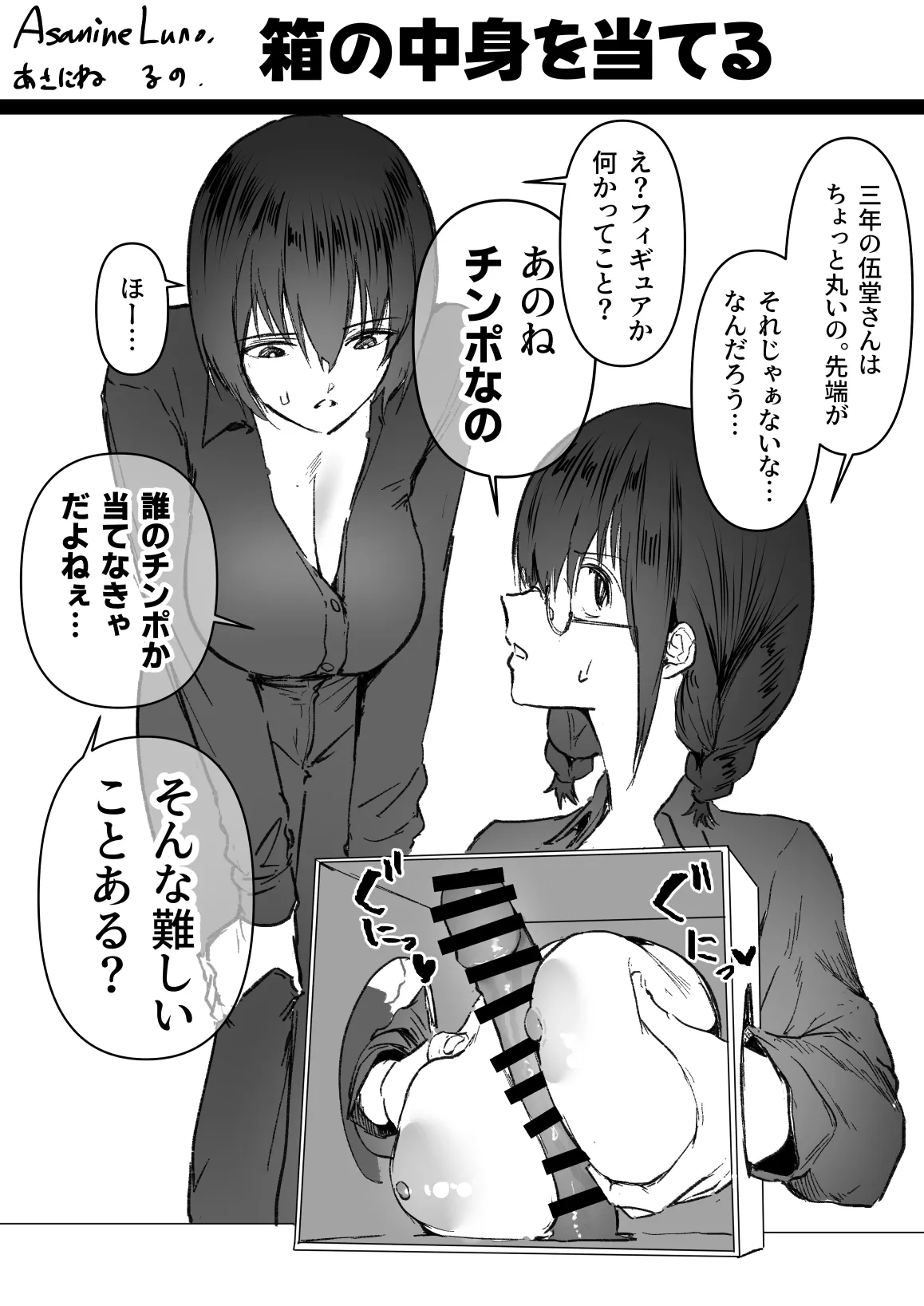 二人三乳パイズリ Page.2