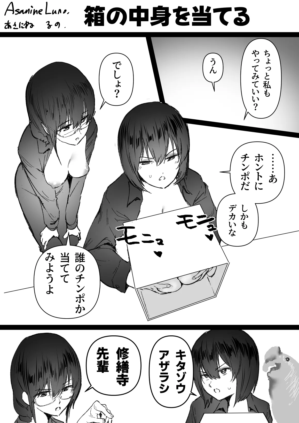 二人三乳パイズリ Page.3