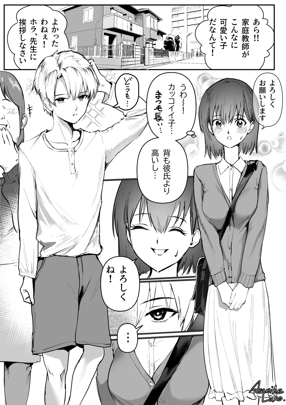 イケナイ家庭教師