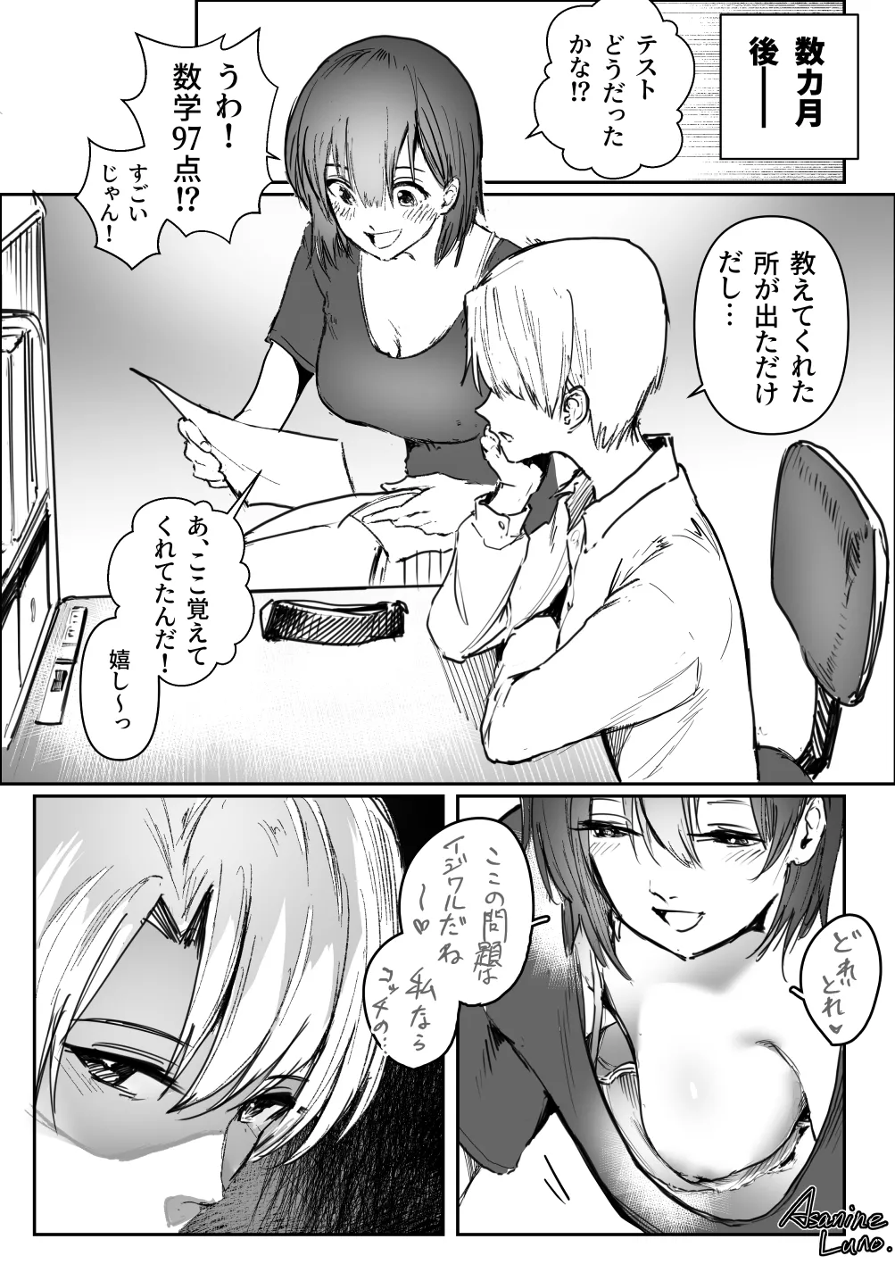 イケナイ家庭教師 Page.2