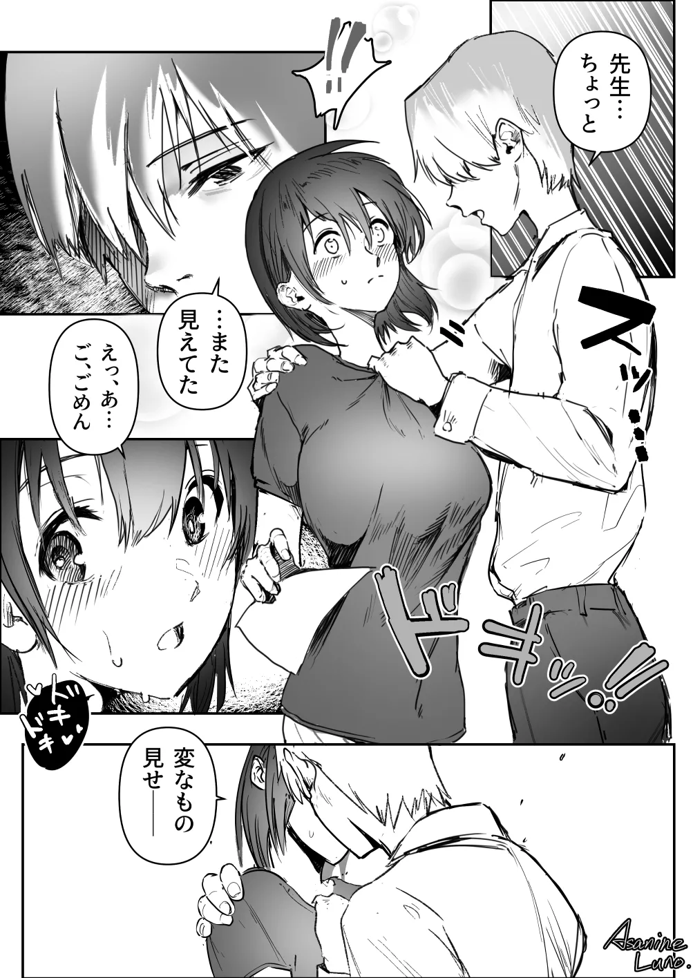 イケナイ家庭教師 Page.3