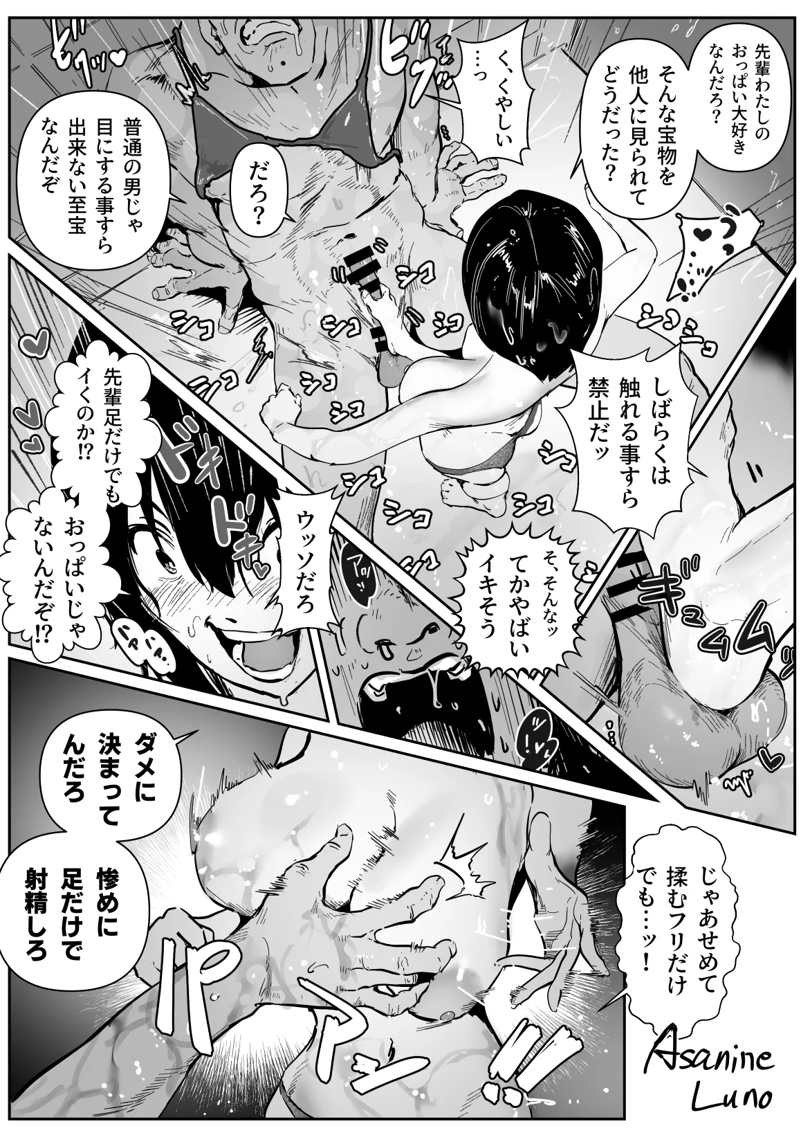 ポロっちゃうハガネちゃん Page.12